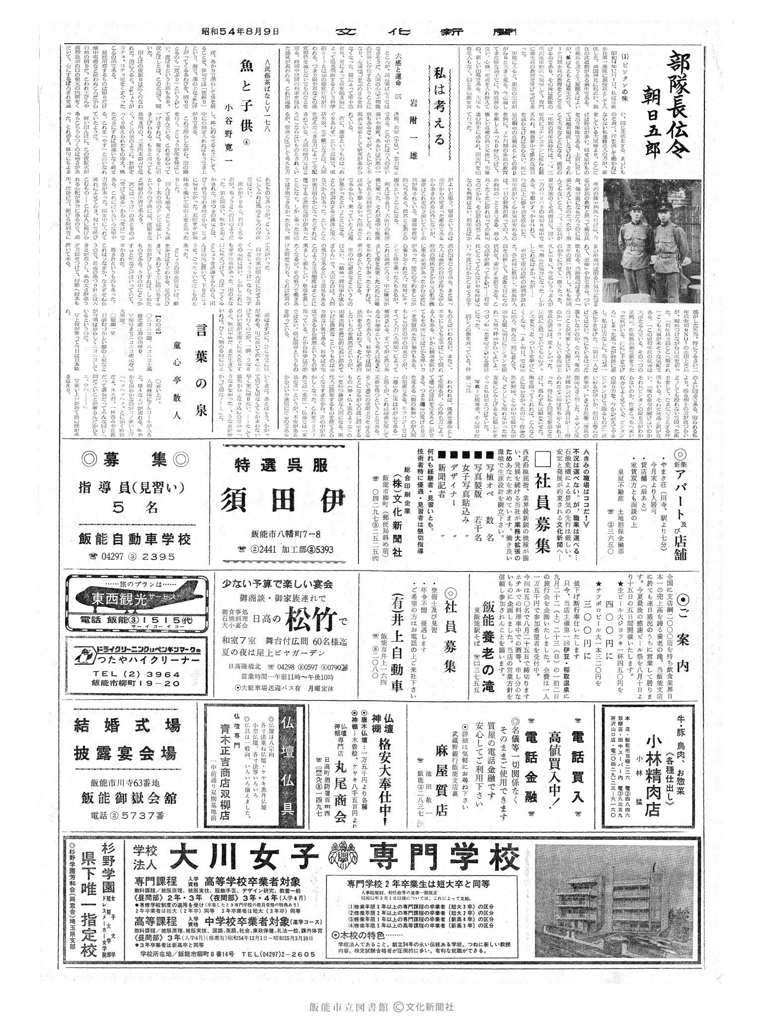 昭和54年8月9日2面 (第9354号) 