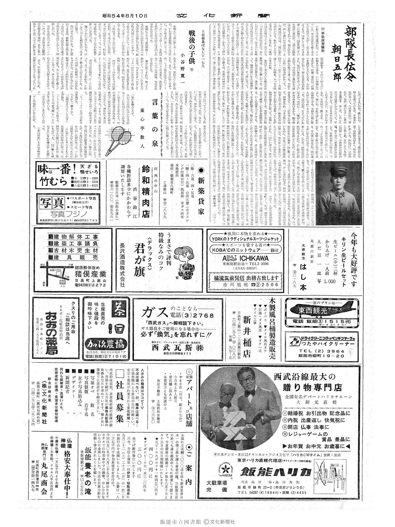 昭和54年8月10日2面 (第9355号) 