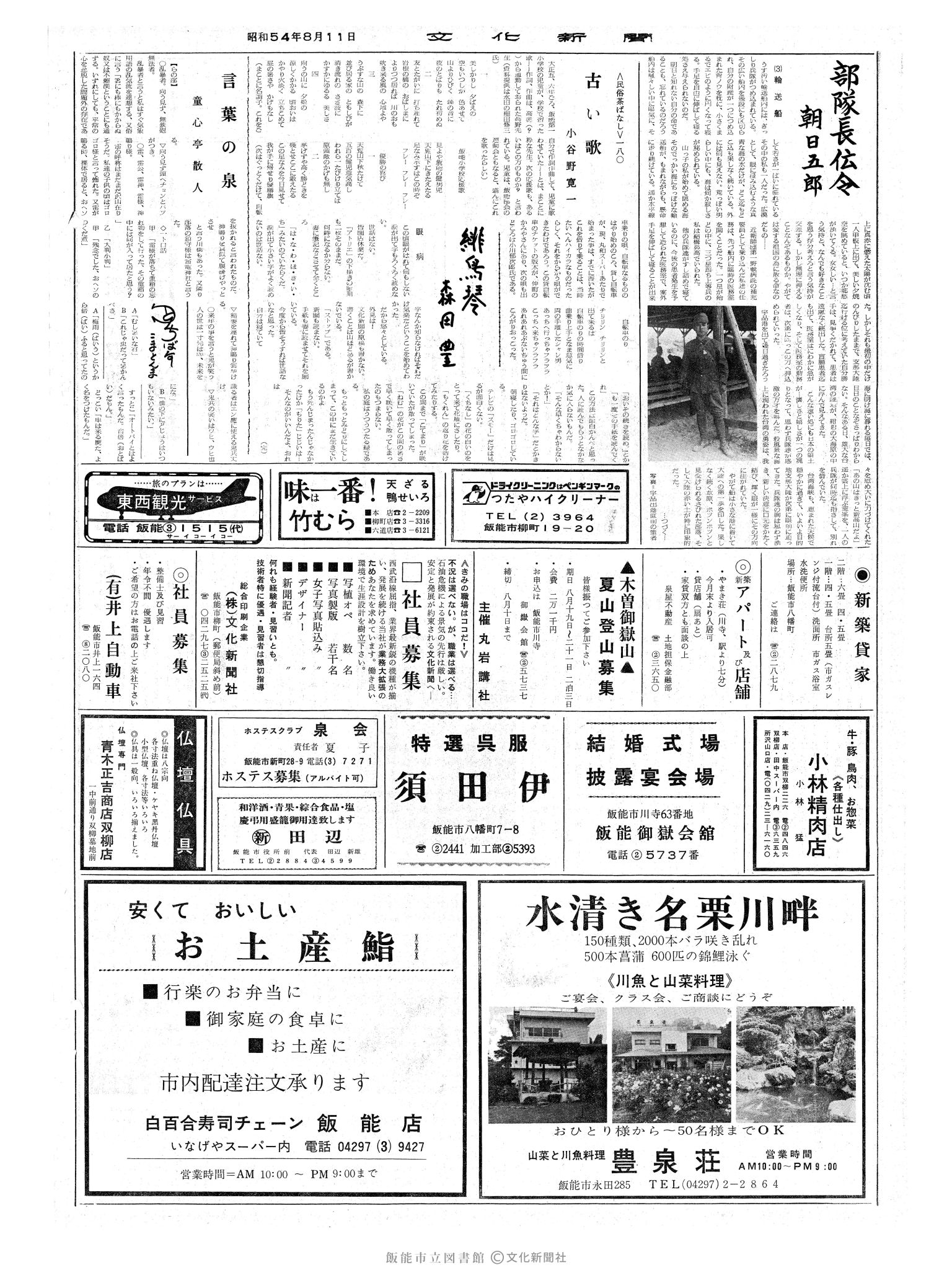 昭和54年8月11日2面 (第9356号) 