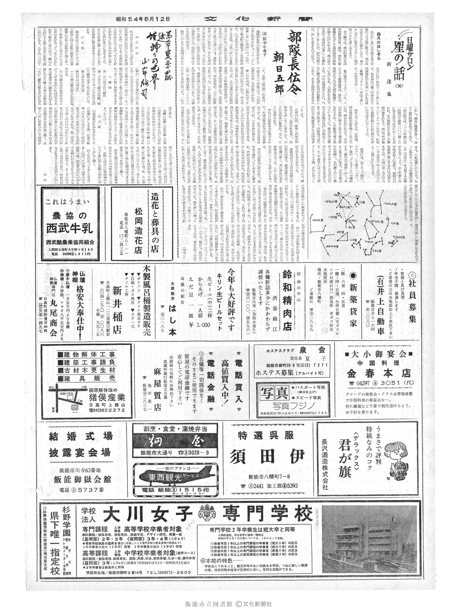 昭和54年8月12日2面 (第9357号) 