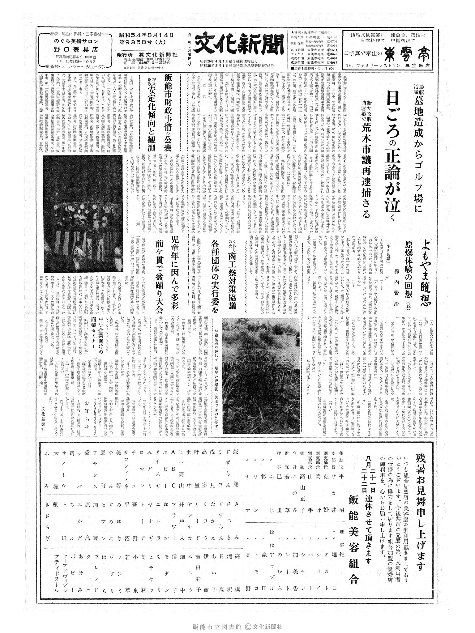 昭和54年8月14日1面 (第9358号) 