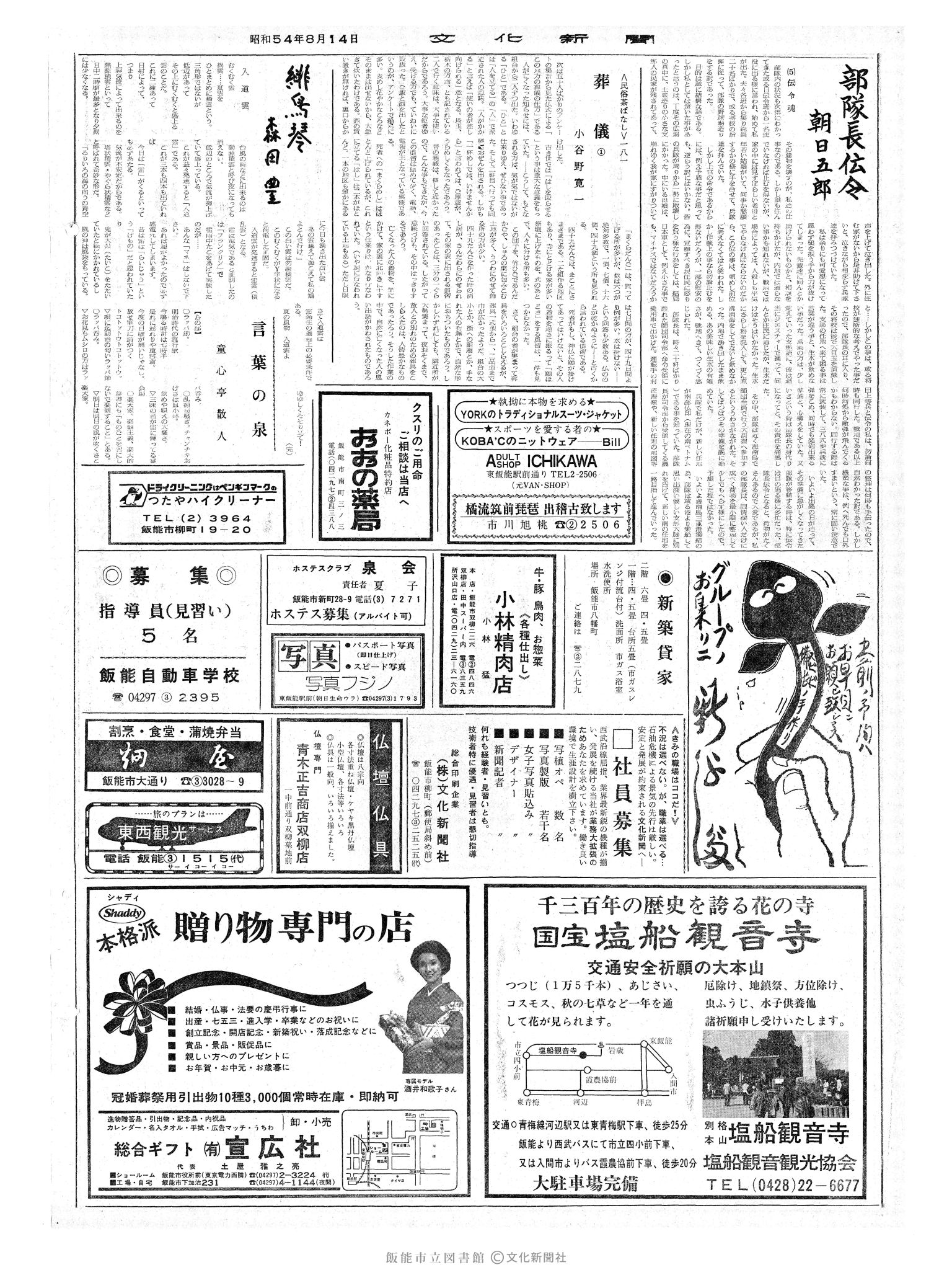 昭和54年8月14日2面 (第9358号) 