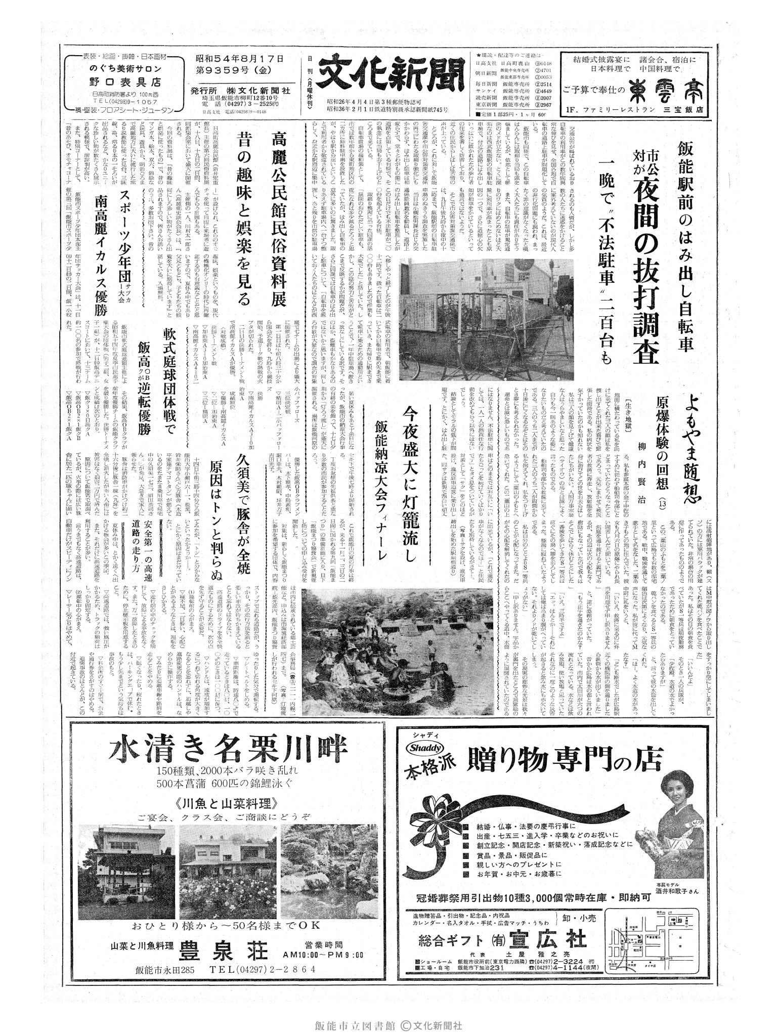 昭和54年8月17日1面 (第9359号) 