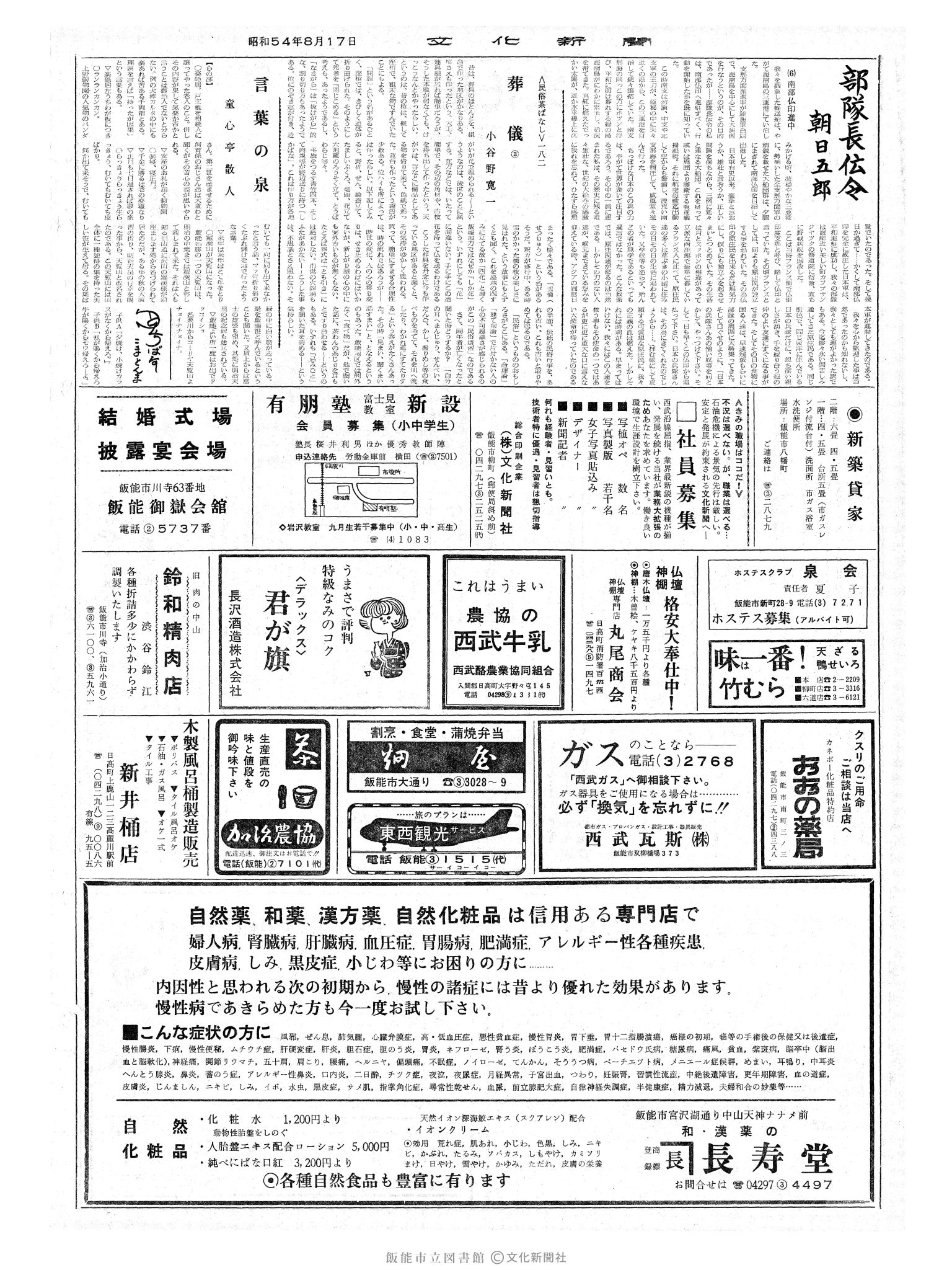 昭和54年8月17日2面 (第9359号) 