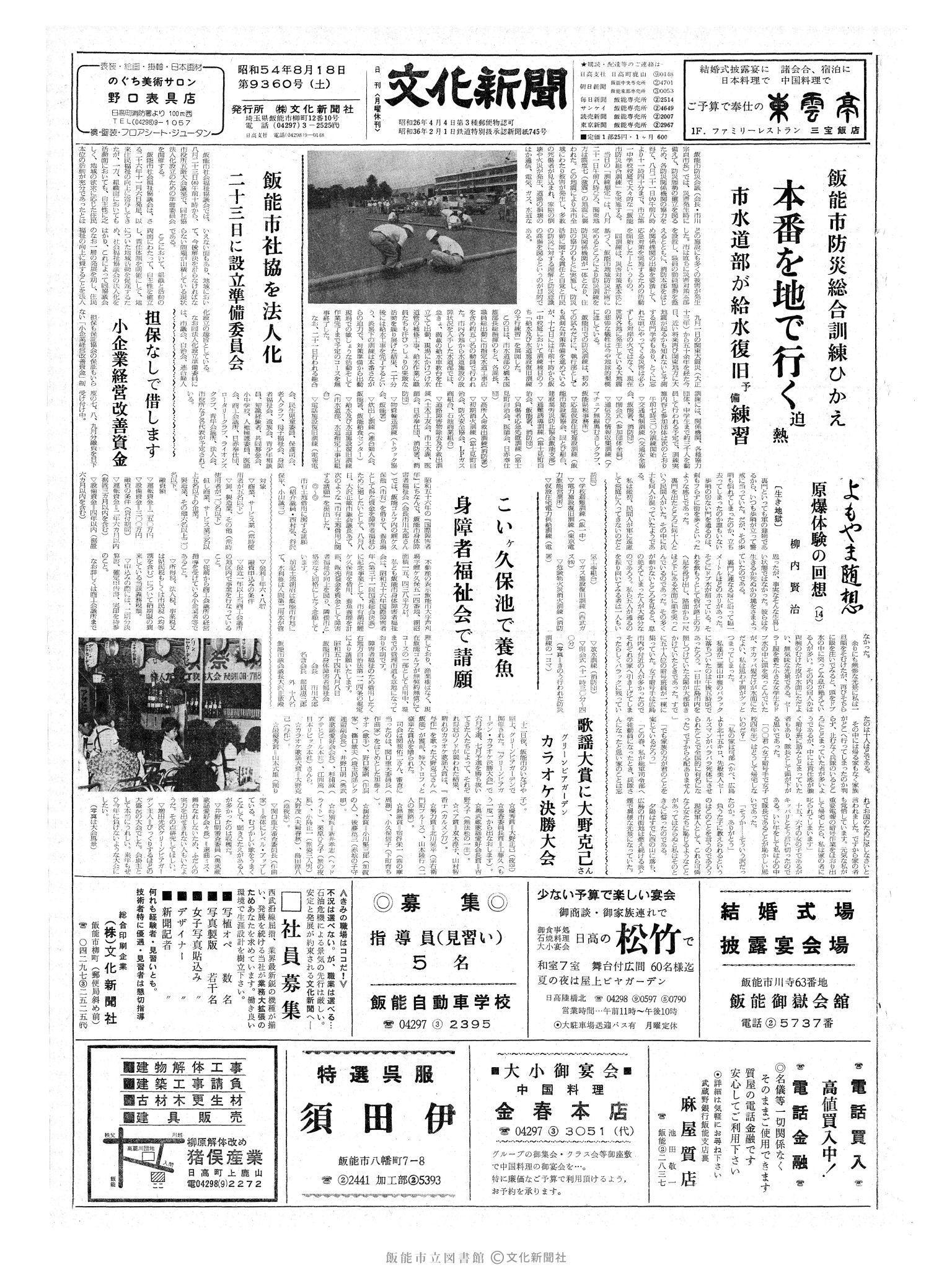 昭和54年8月18日1面 (第9360号) 