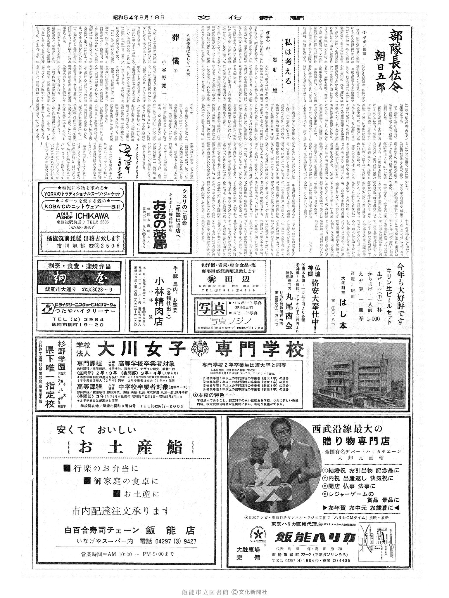 昭和54年8月18日2面 (第9360号) 