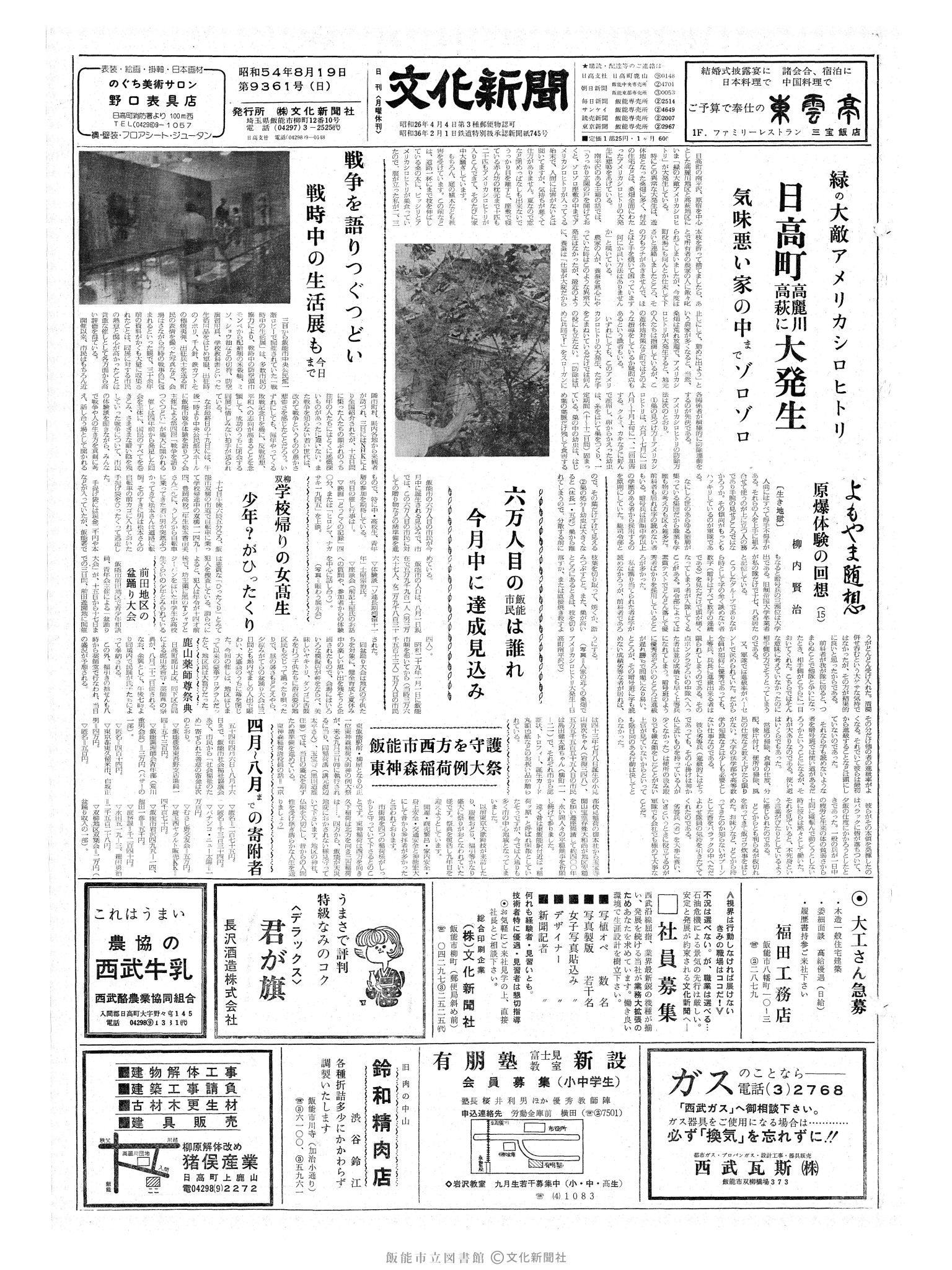 昭和54年8月19日1面 (第9361号) 