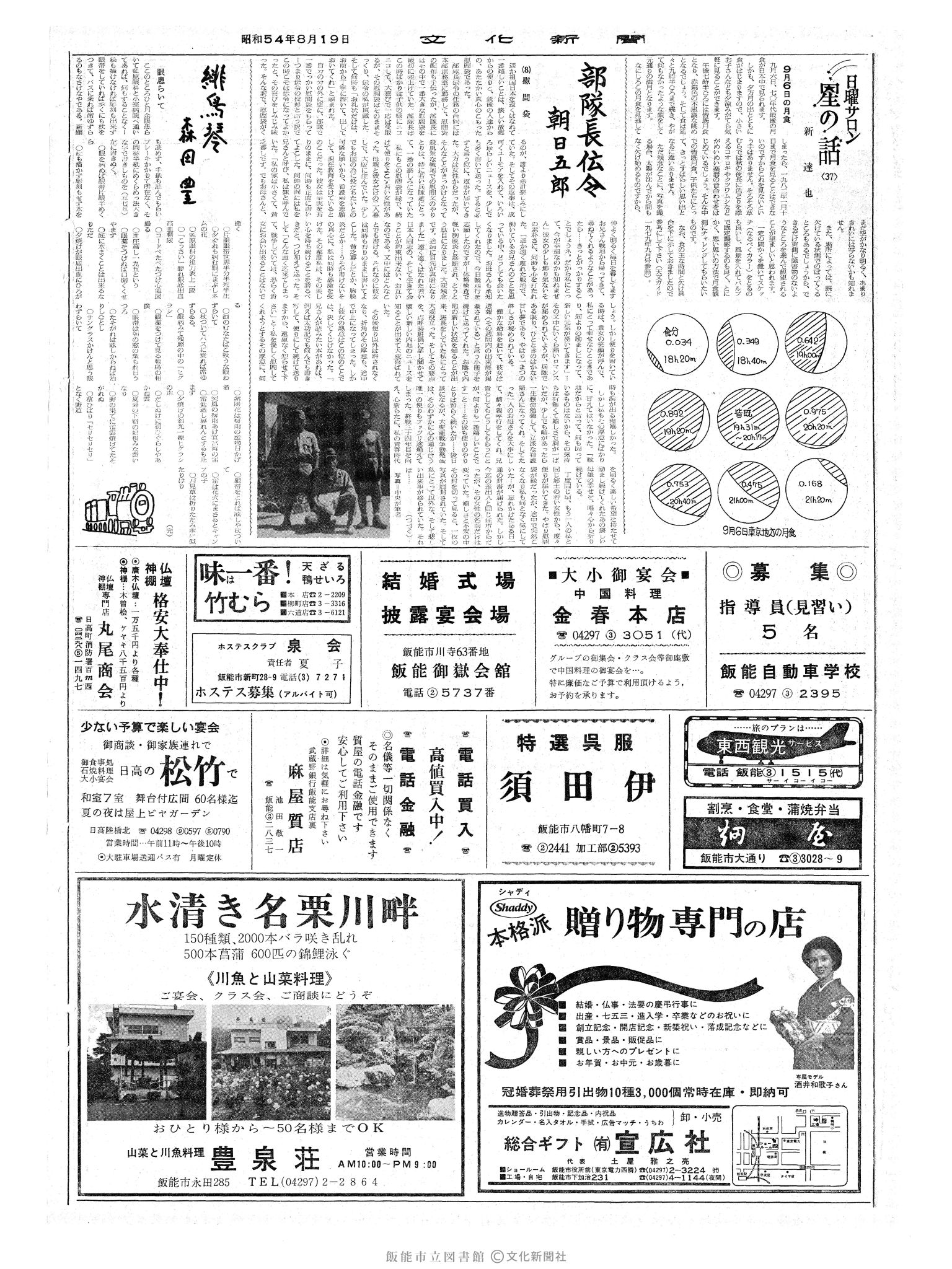 昭和54年8月19日2面 (第9361号) 