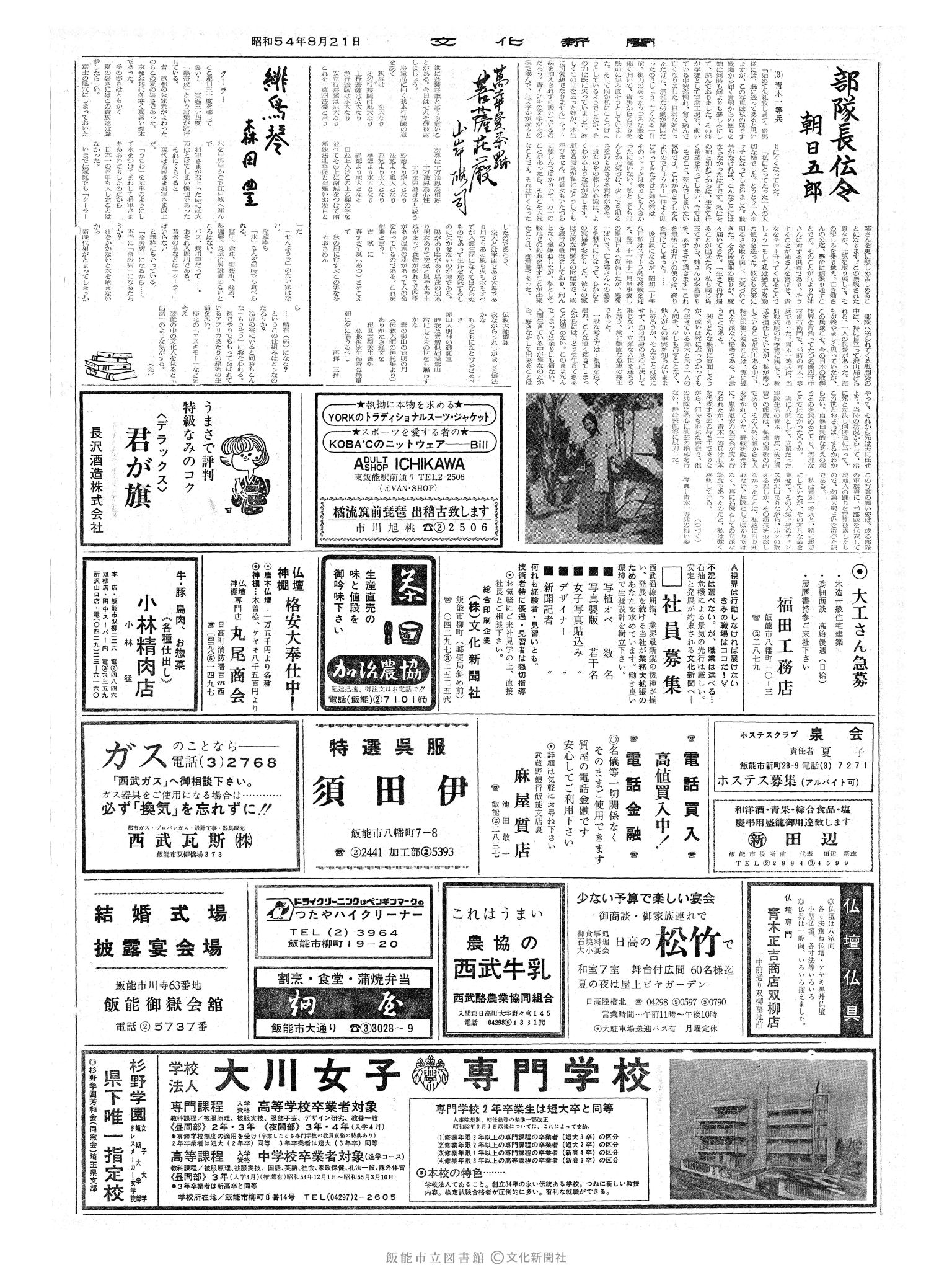 昭和54年8月21日2面 (第9362号) 