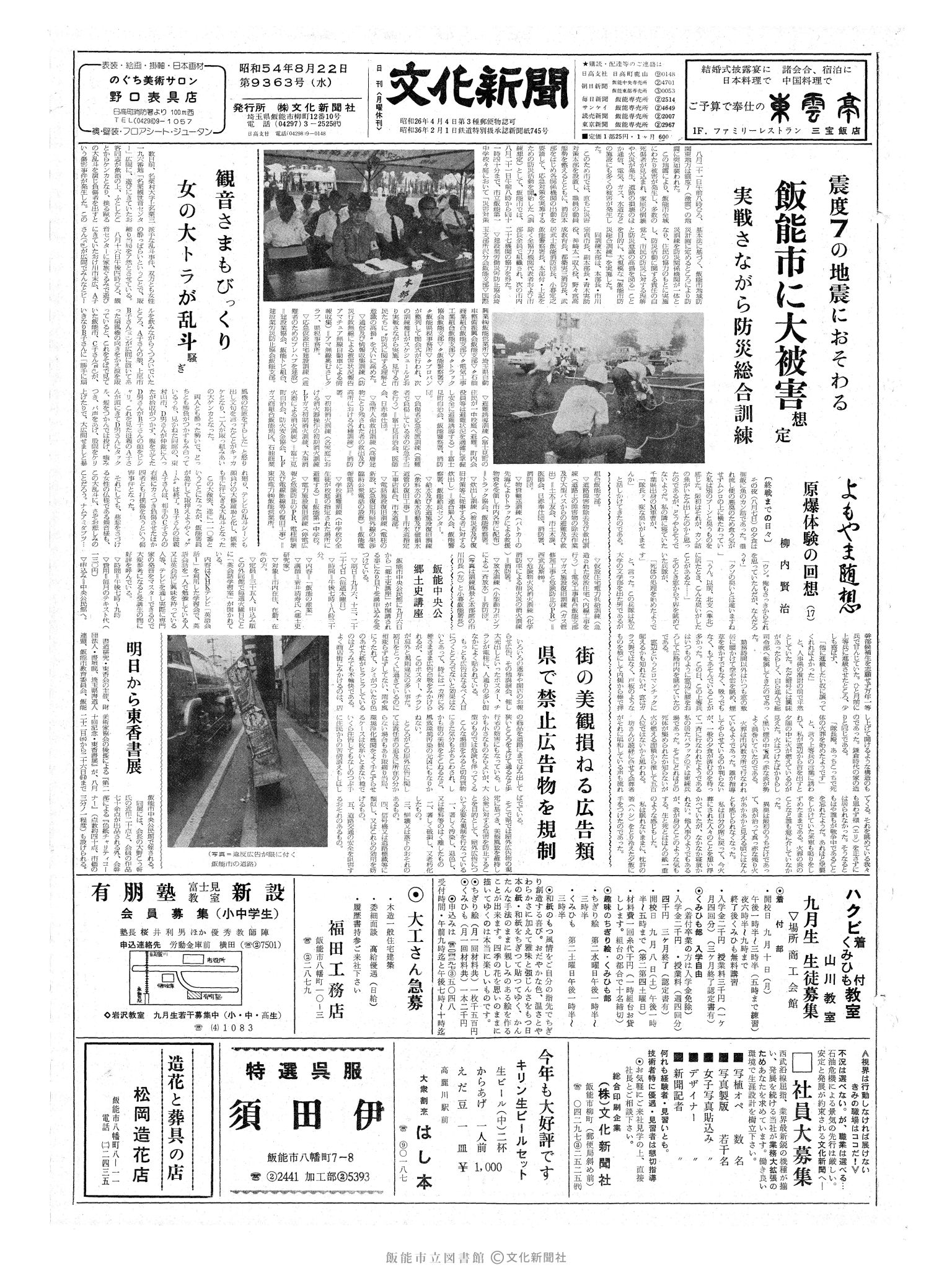 昭和54年8月22日1面 (第9363号) 