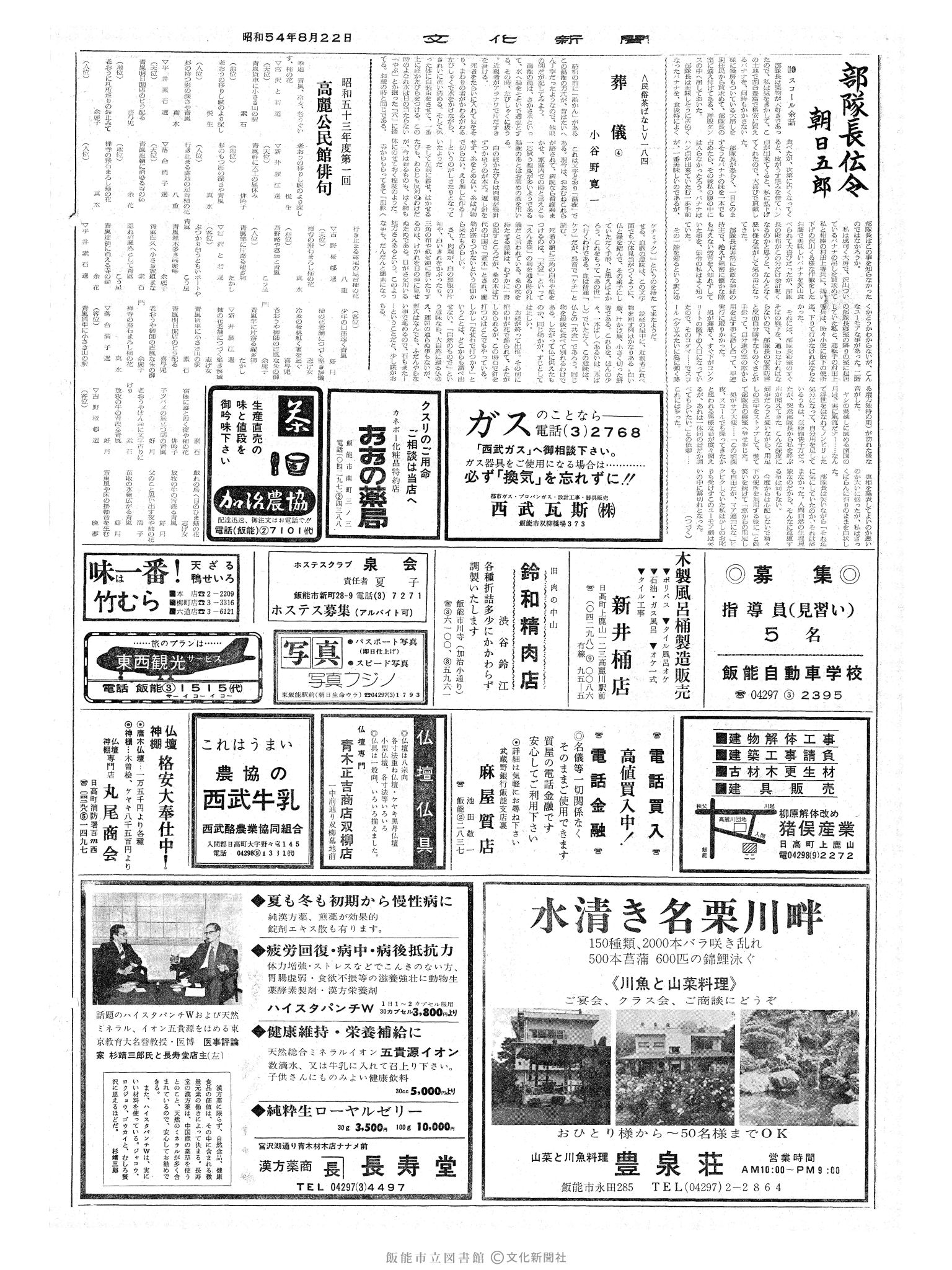 昭和54年8月22日2面 (第9363号) 