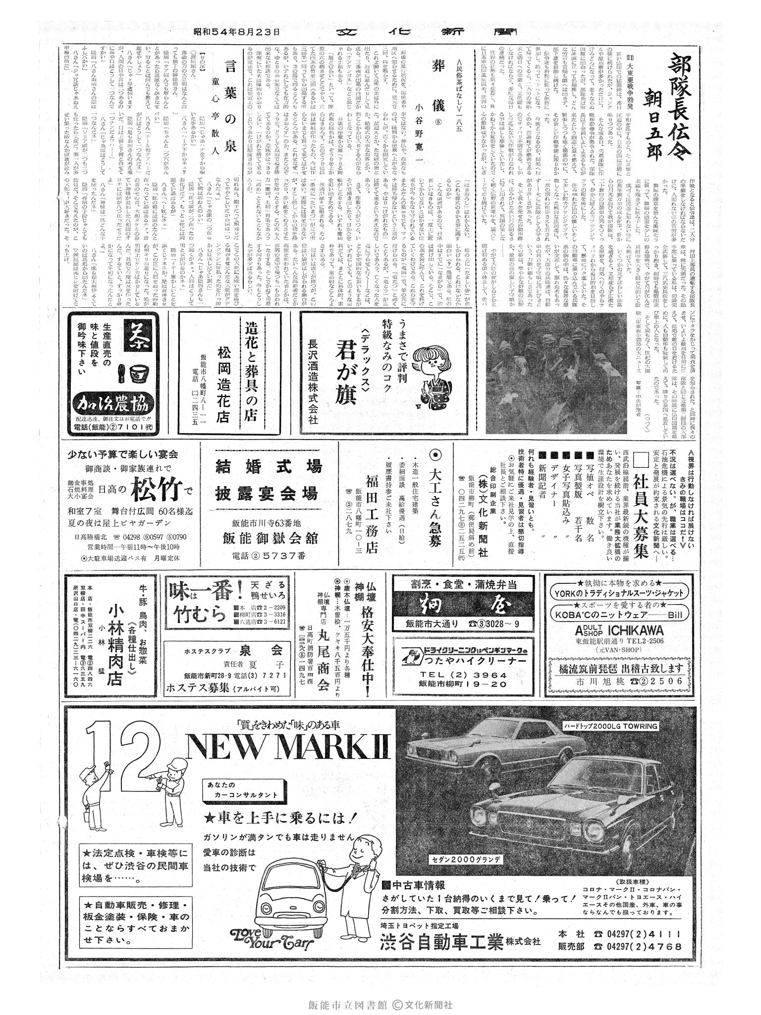 昭和54年8月23日2面 (第9364号) 