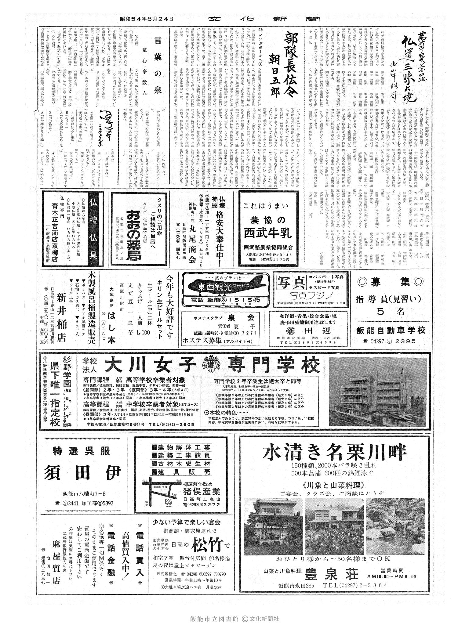 昭和54年8月24日2面 (第9365号) 