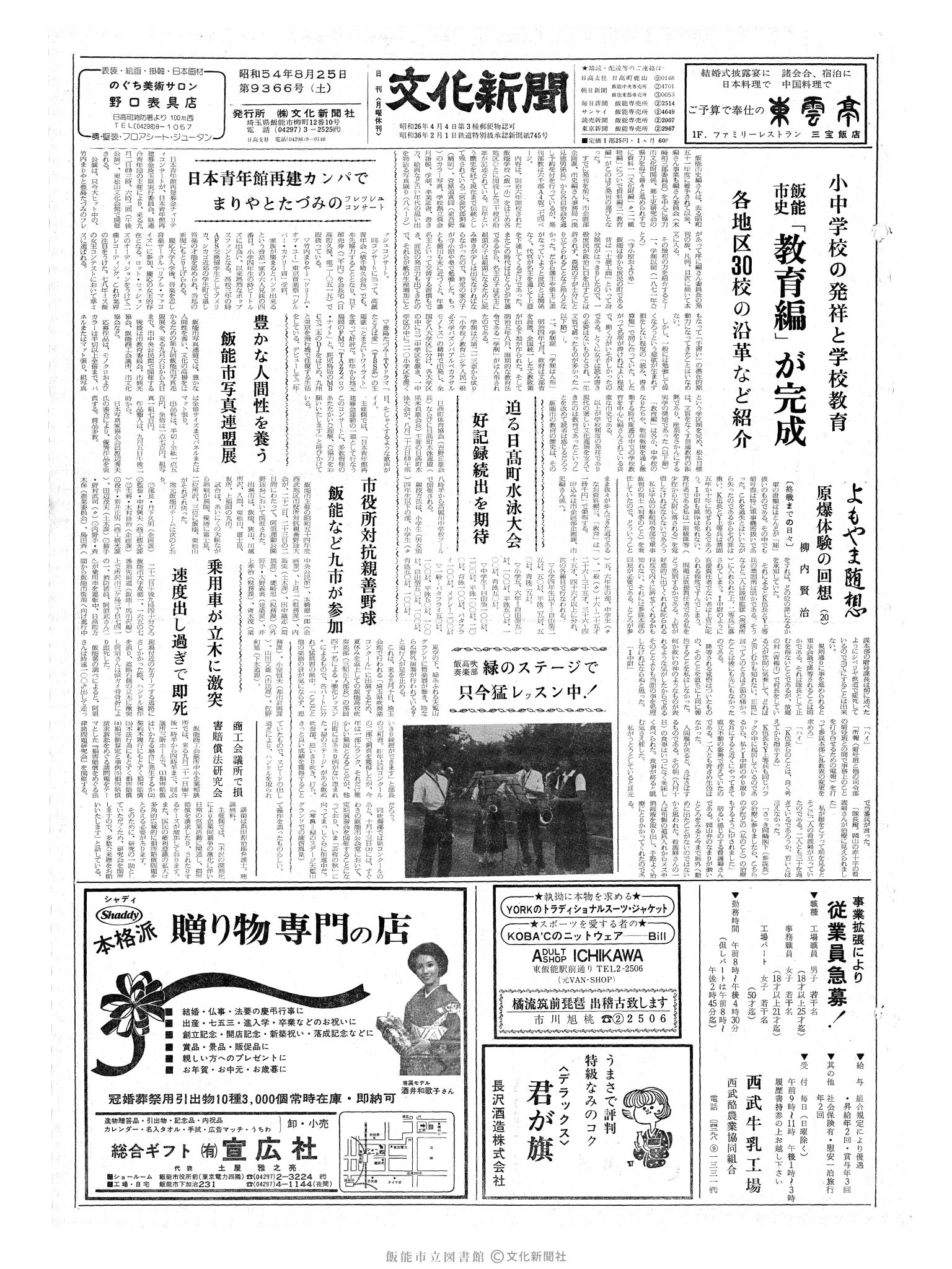 昭和54年8月25日1面 (第9366号) 