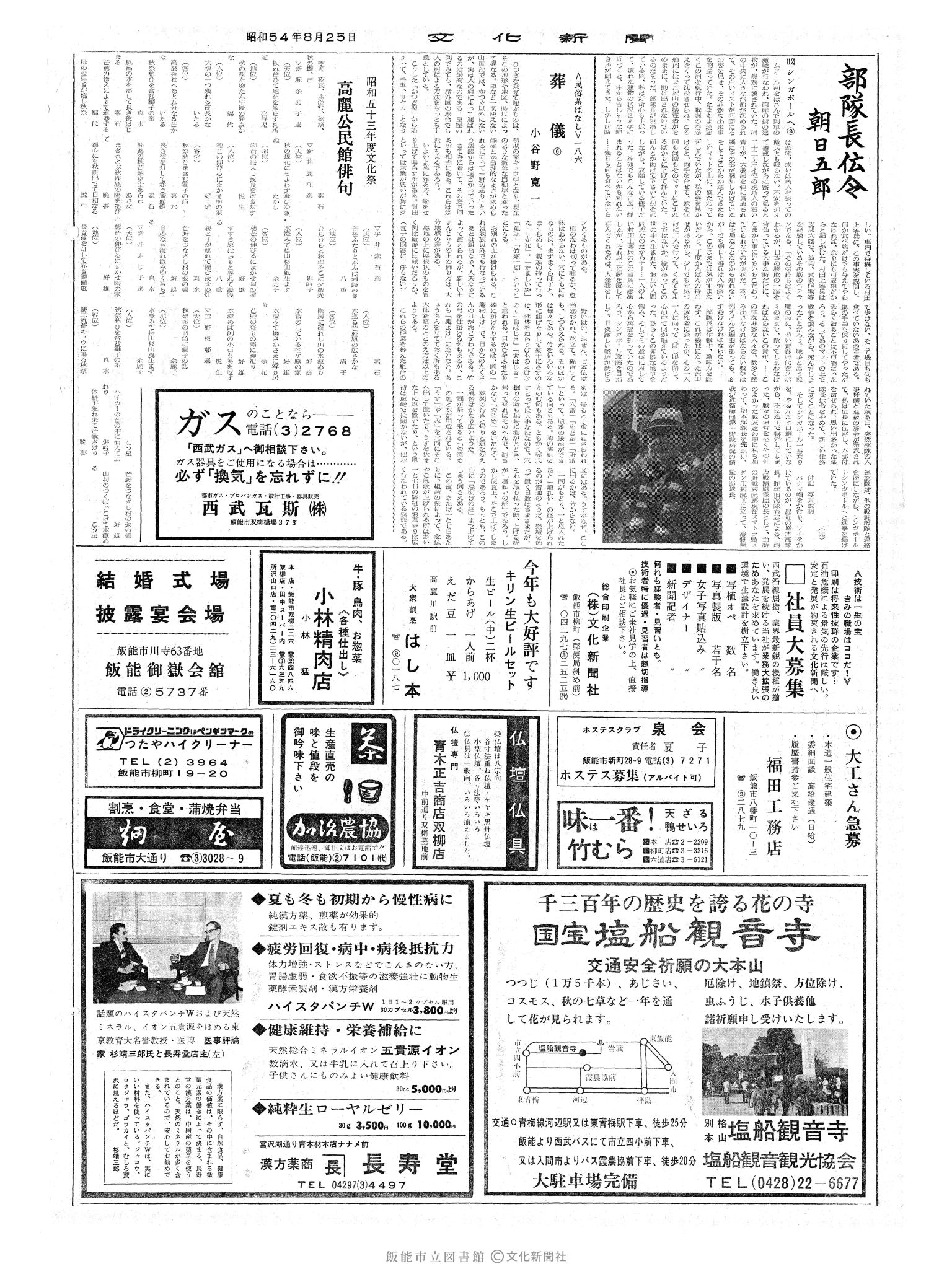 昭和54年8月25日2面 (第9366号) 