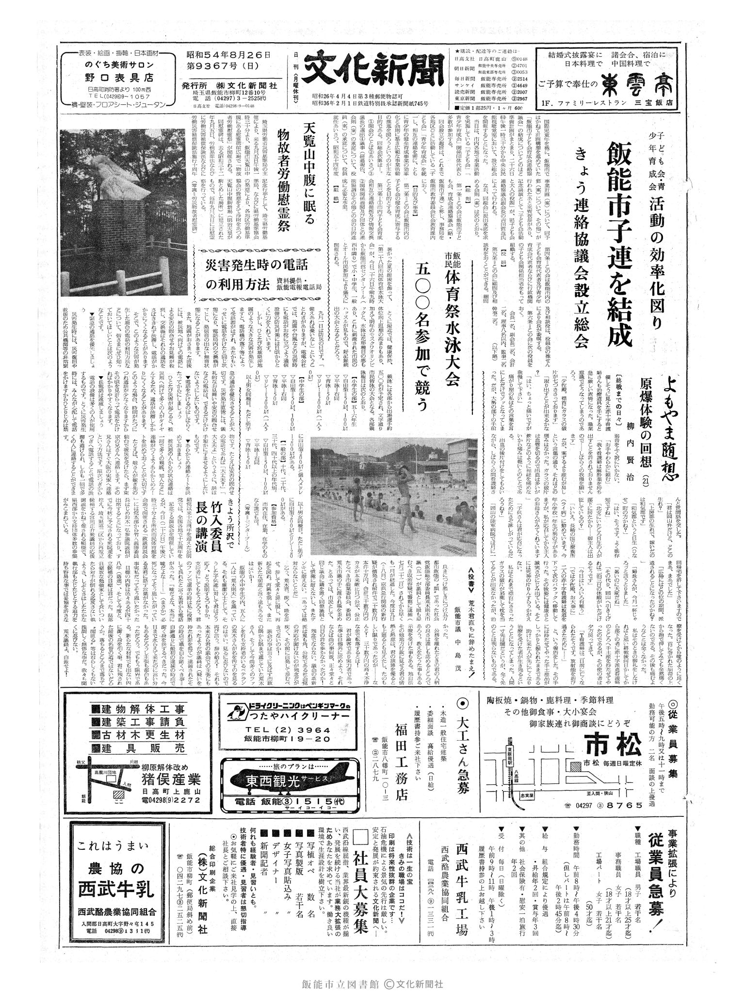 昭和54年8月26日1面 (第9367号) 