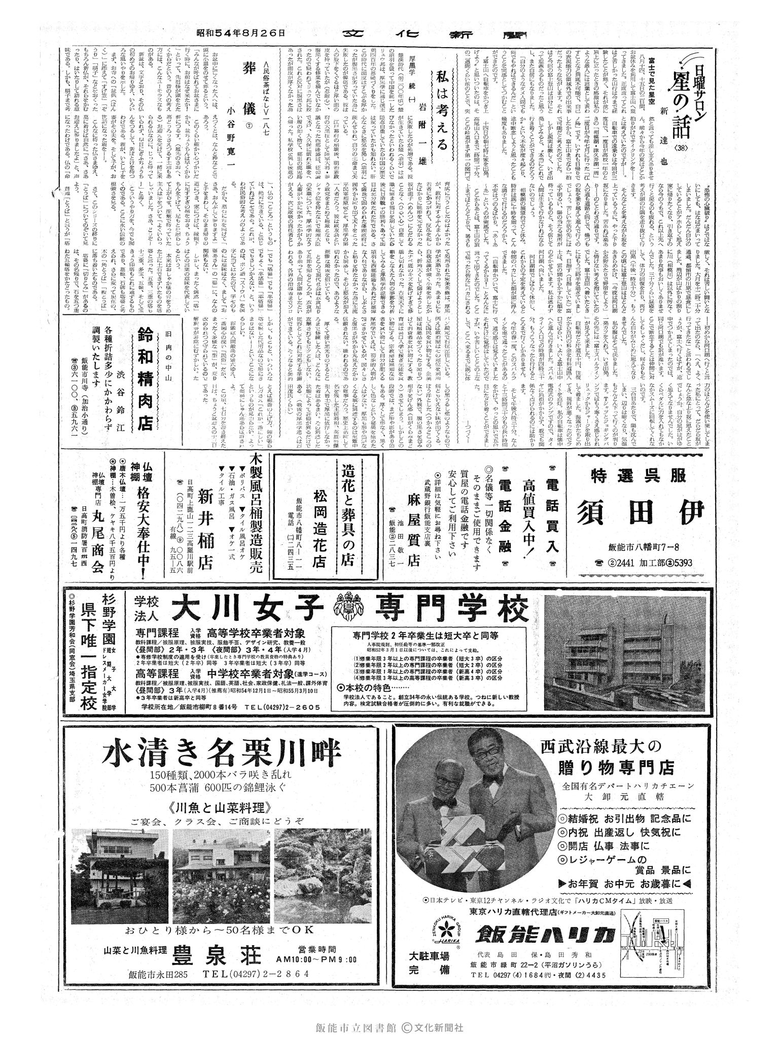 昭和54年8月26日2面 (第9367号) 