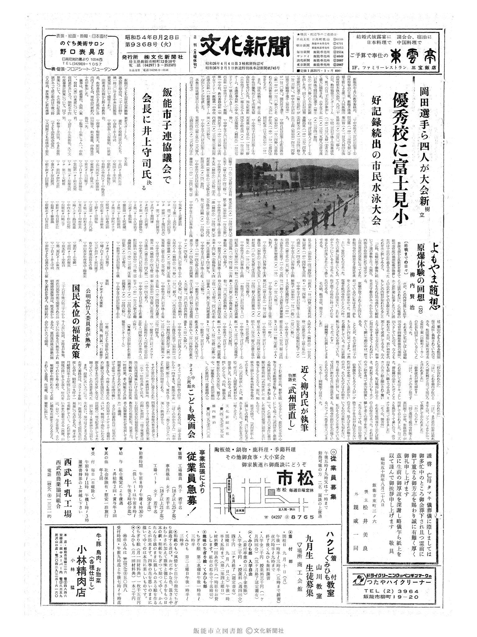 昭和54年8月28日1面 (第9368号) 