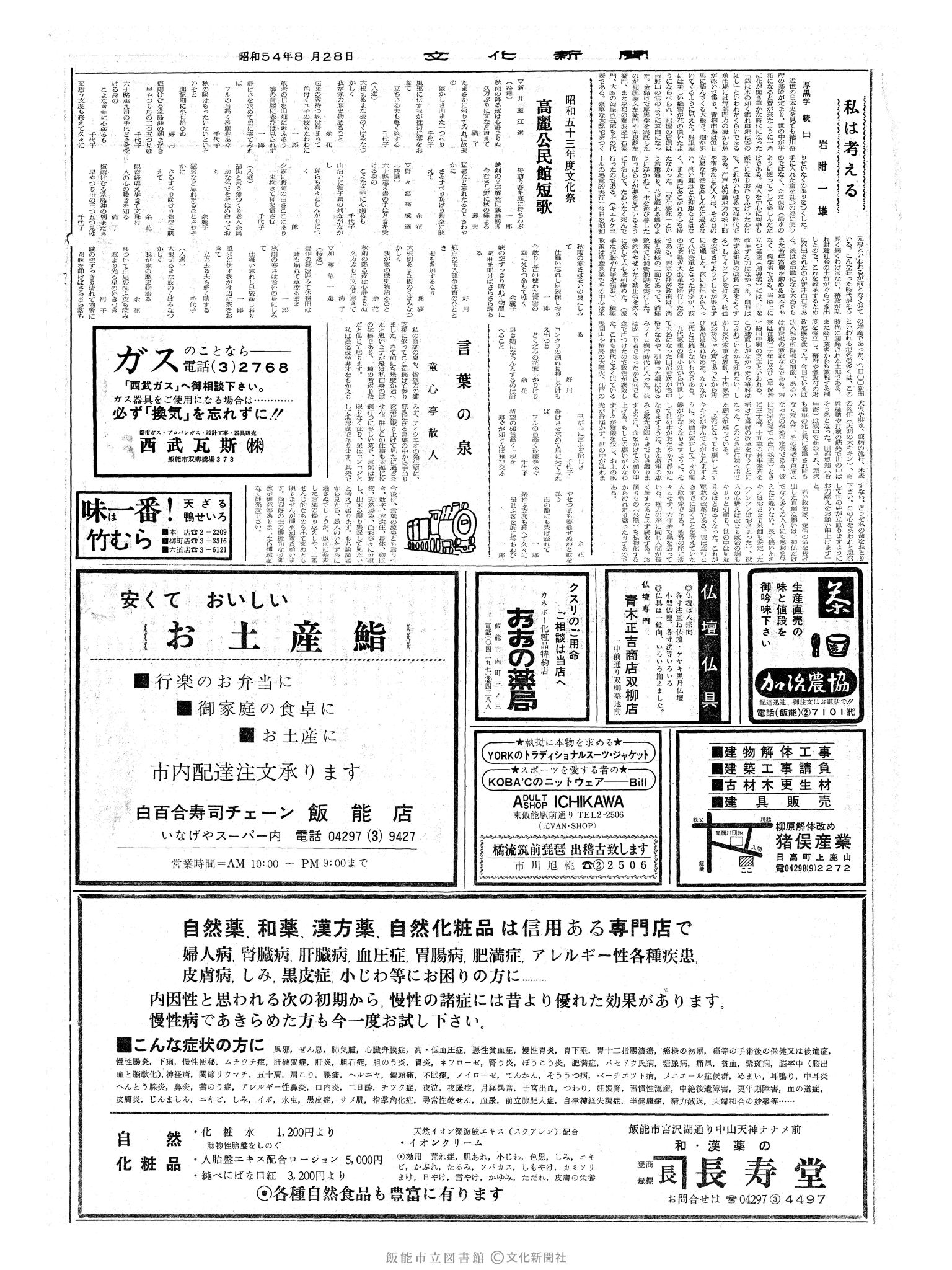 昭和54年8月28日2面 (第9368号) 