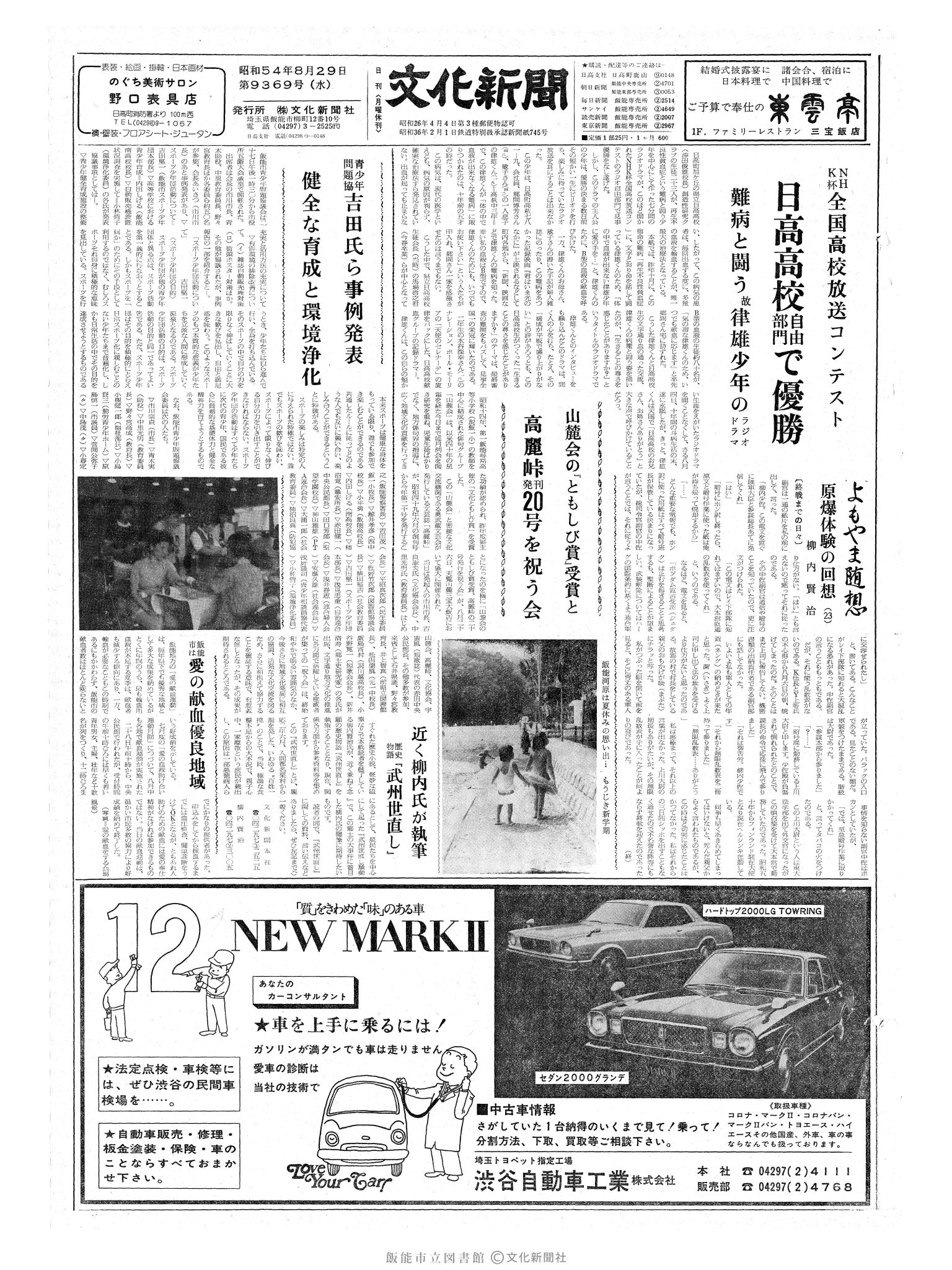 昭和54年8月29日1面 (第9369号) 