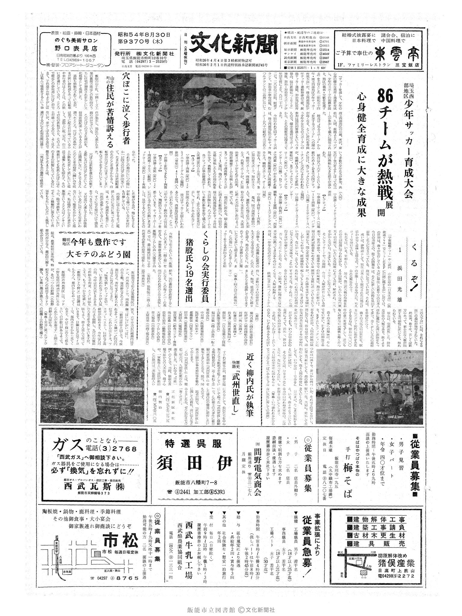 昭和54年8月30日1面 (第9370号) 