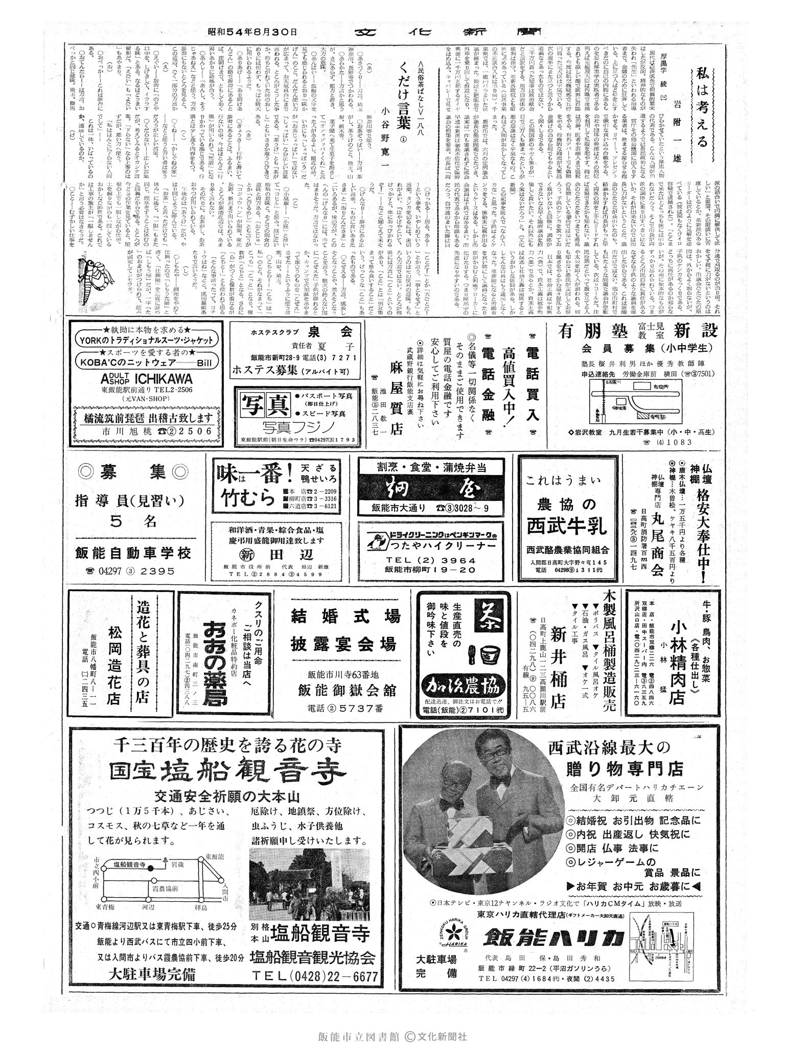 昭和54年8月30日2面 (第9370号) 