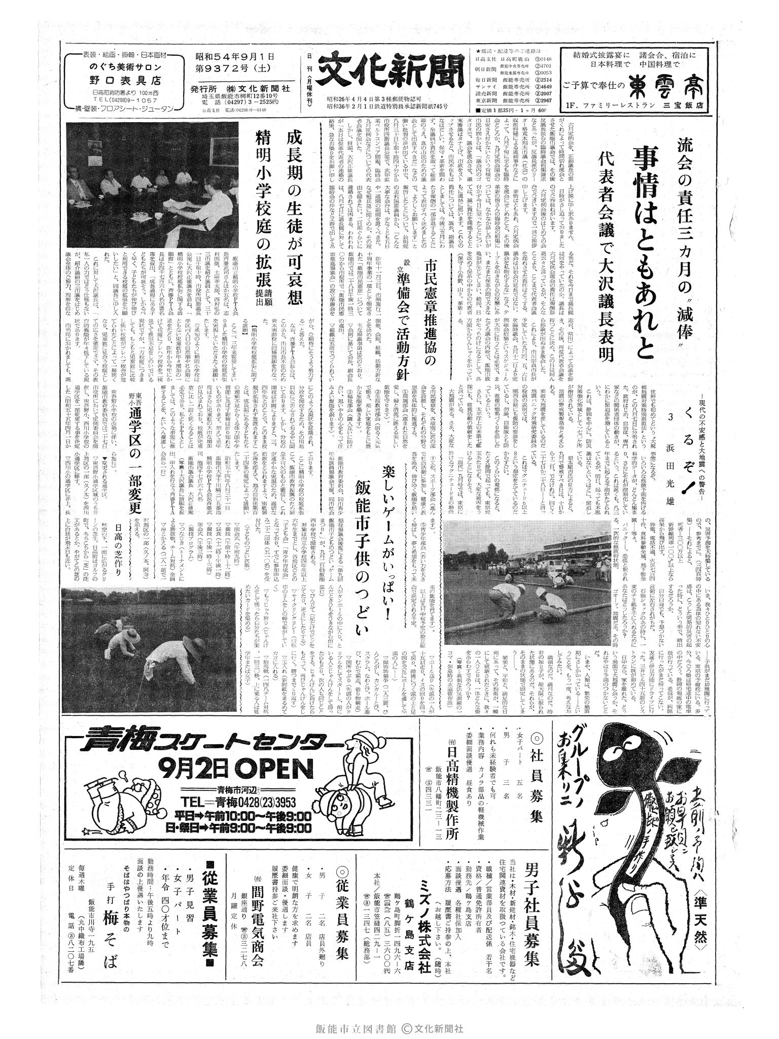 昭和54年9月1日1面 (第9372号) 