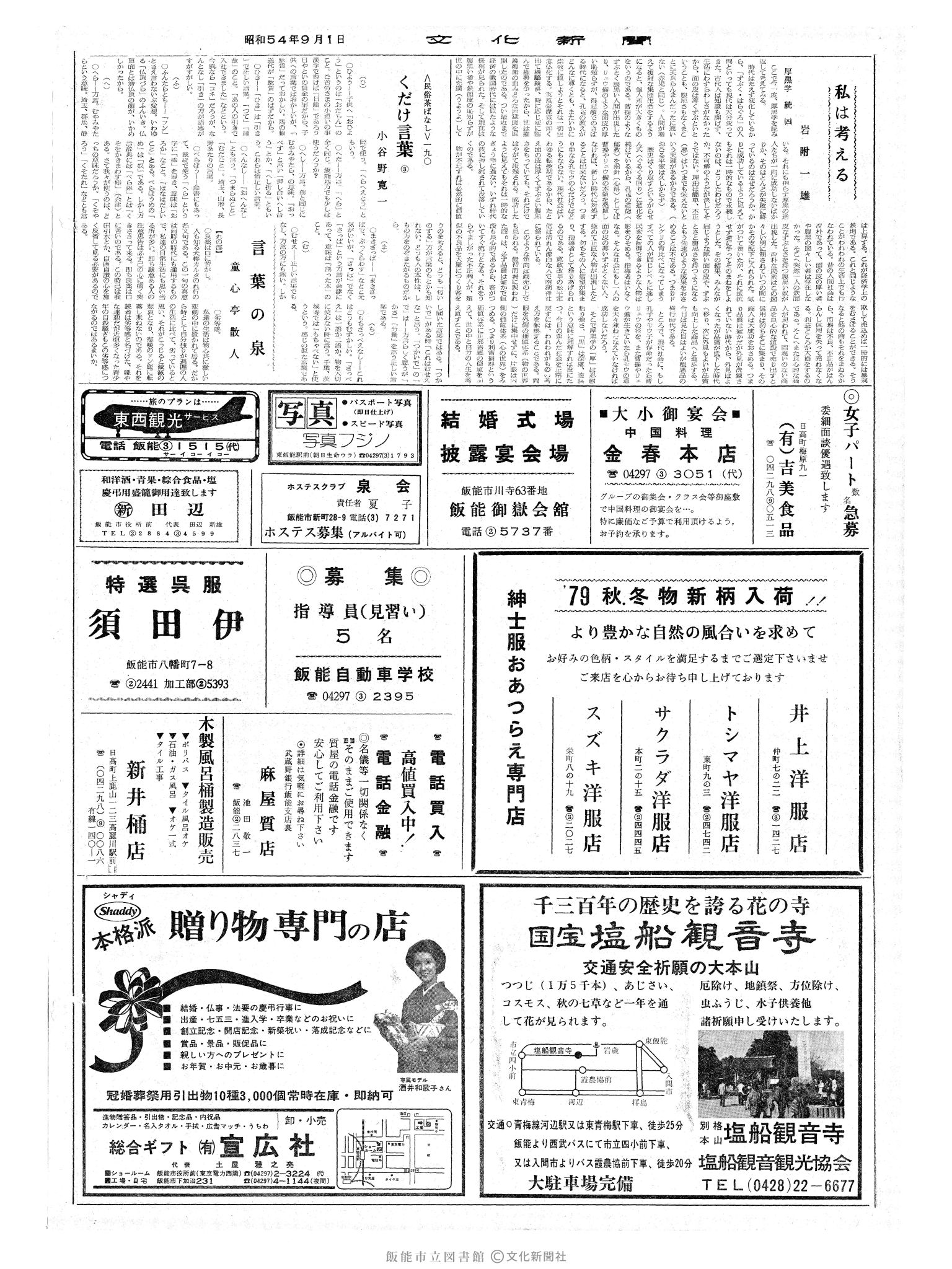 昭和54年9月1日2面 (第9372号) 