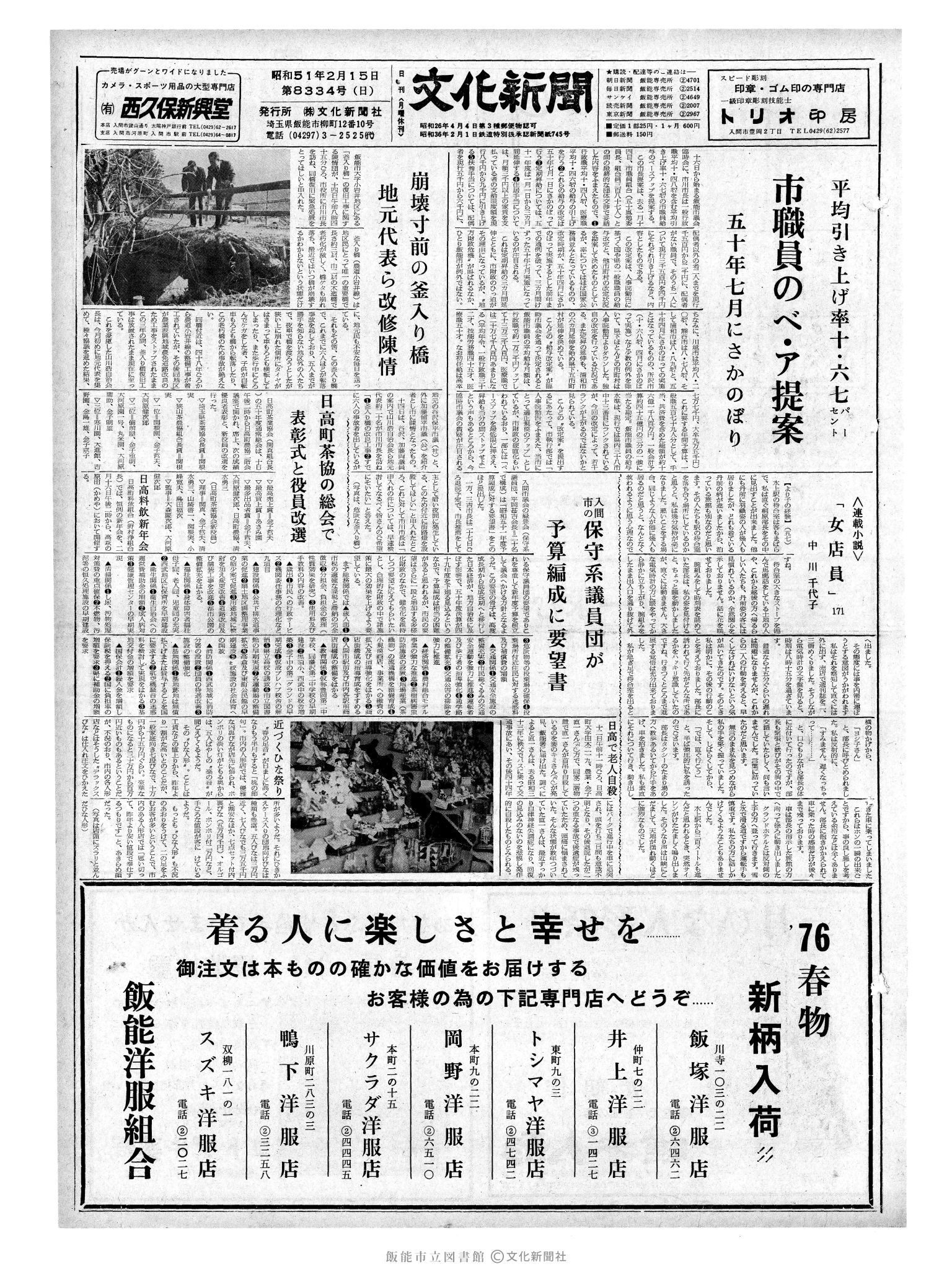 昭和51年2月15日1面 (第8334号) 