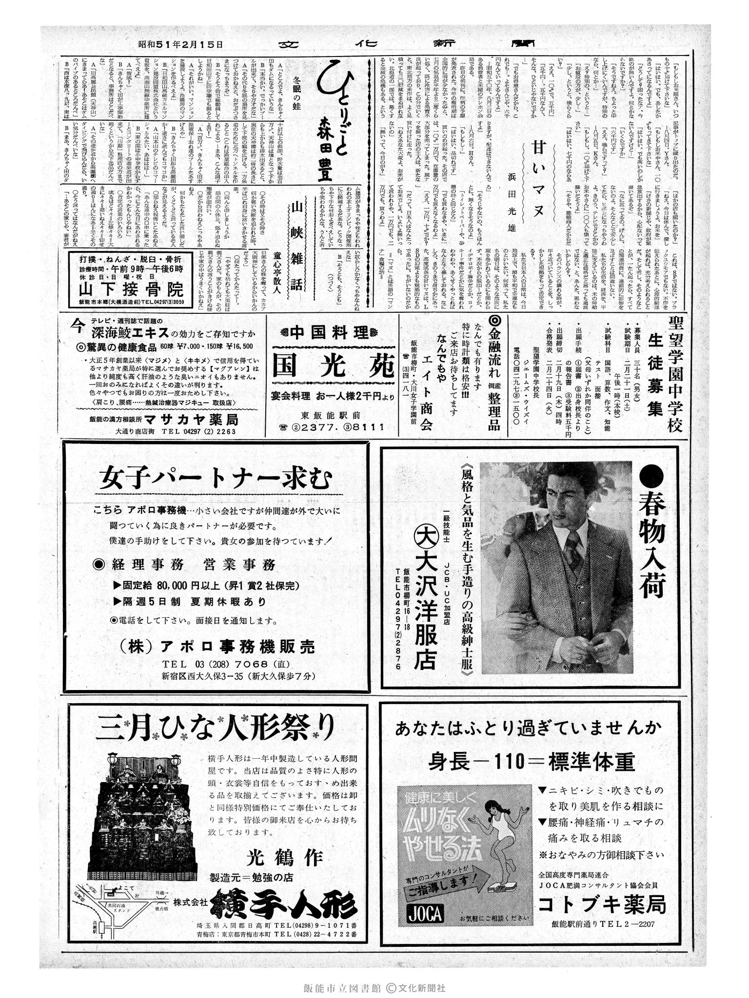 昭和51年2月15日2面 (第8334号) 