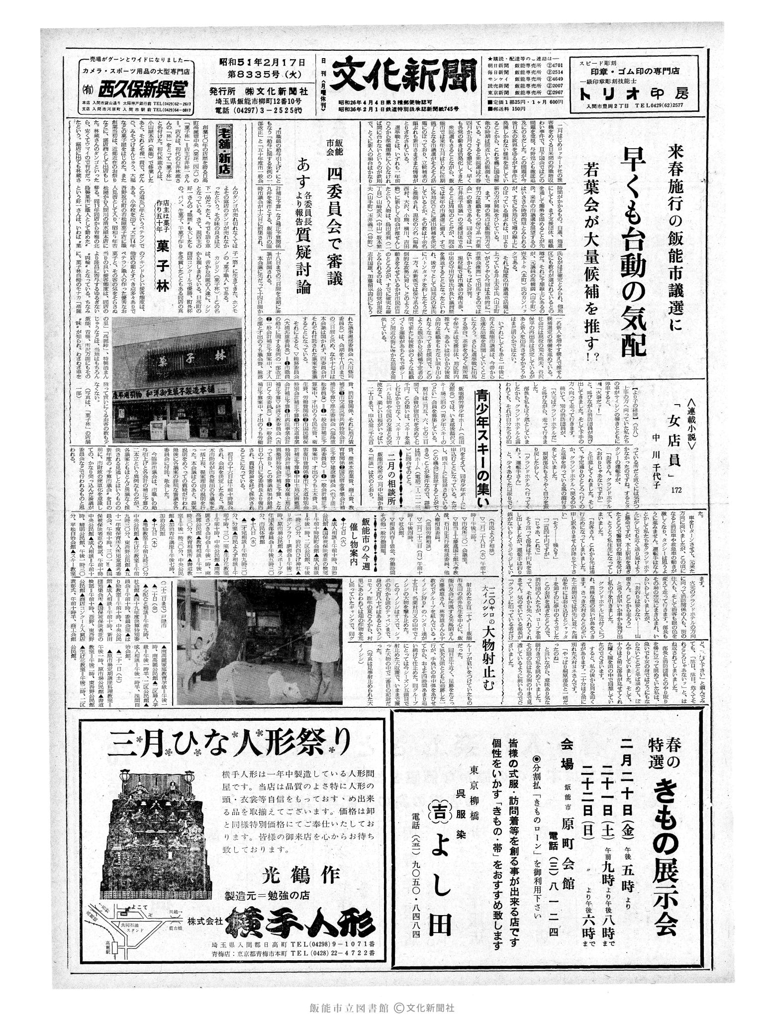 昭和51年2月17日1面 (第8335号) 