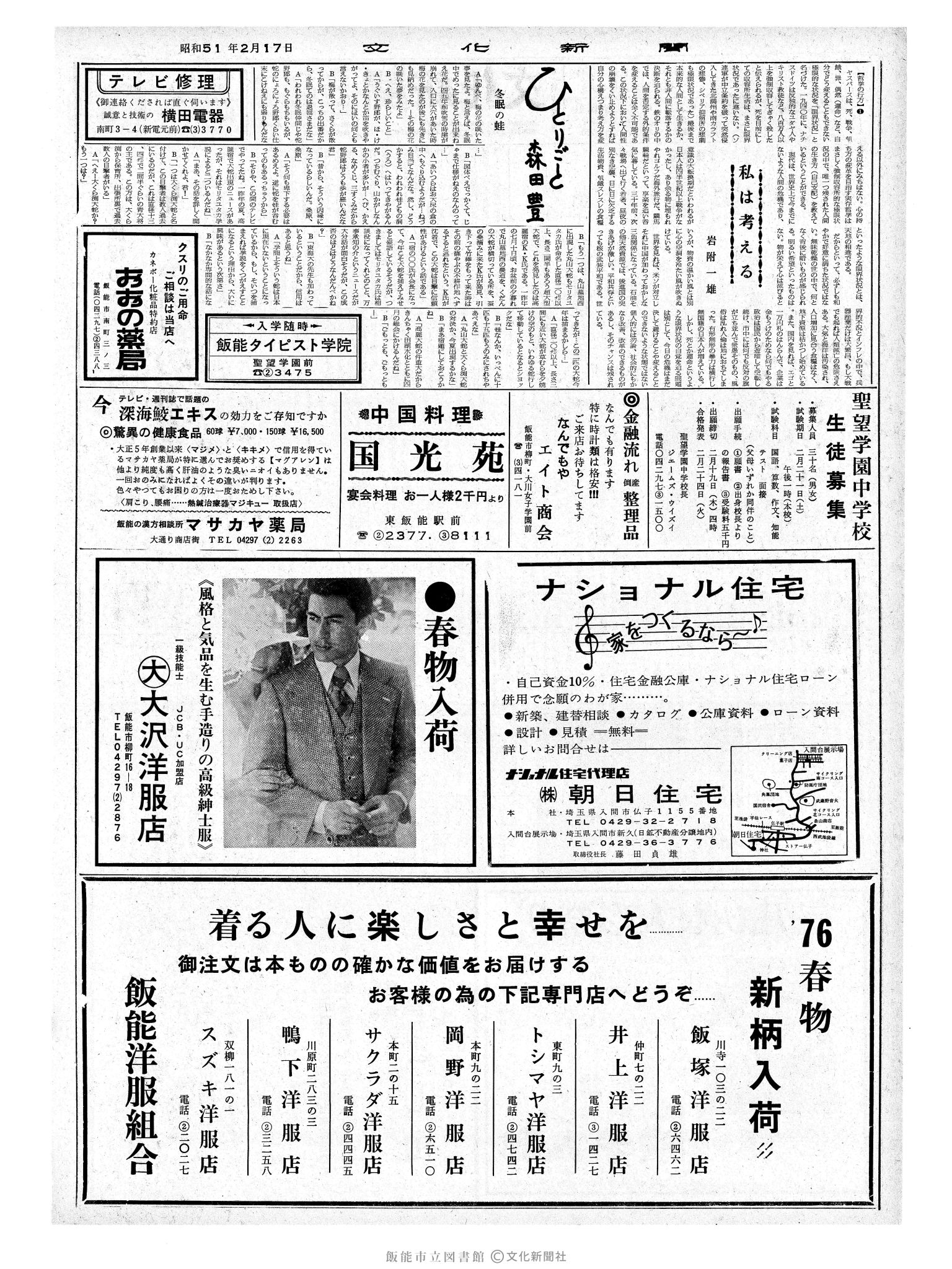 昭和51年2月17日2面 (第8335号) 