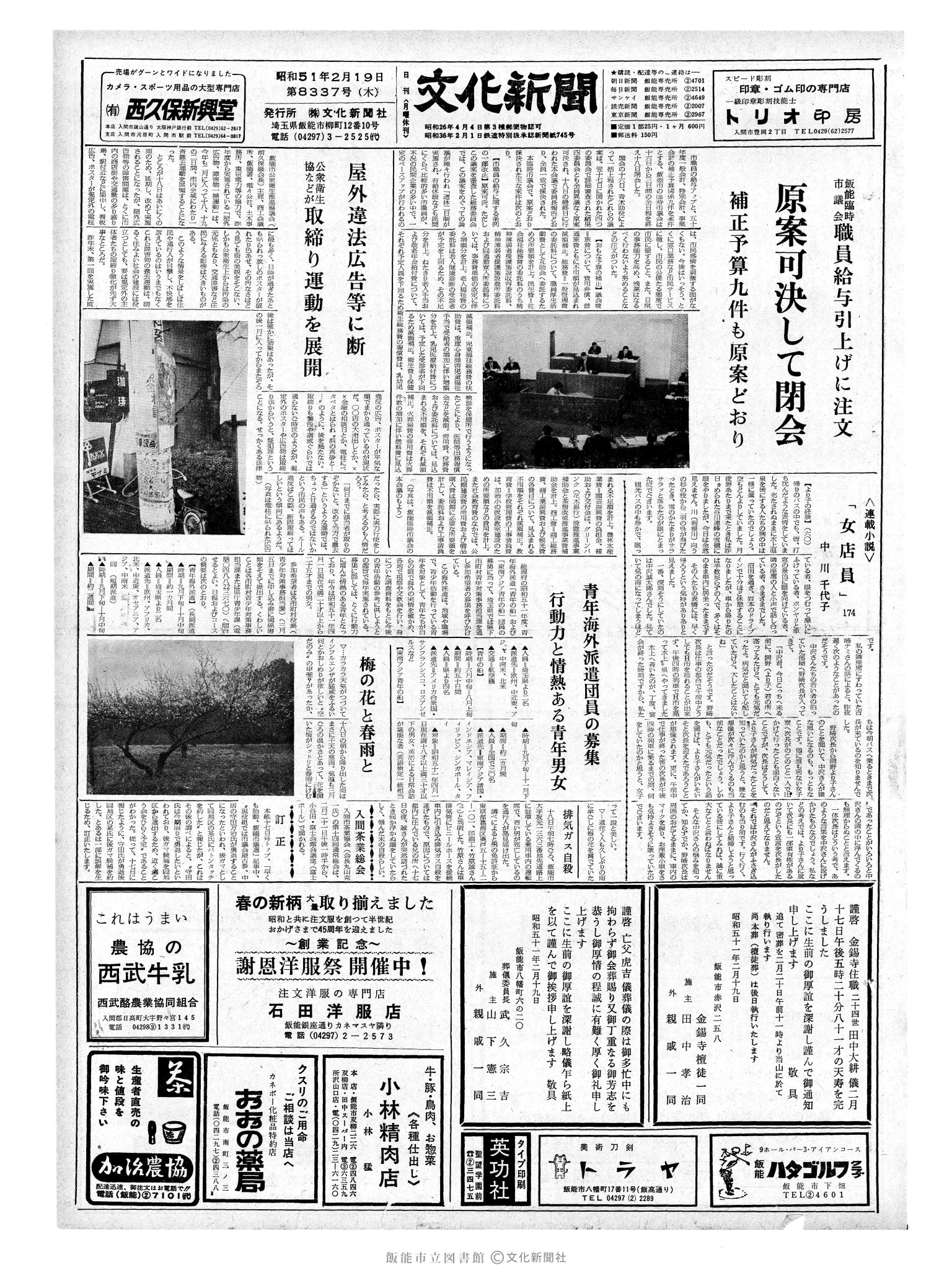 昭和51年2月19日1面 (第8337号) 