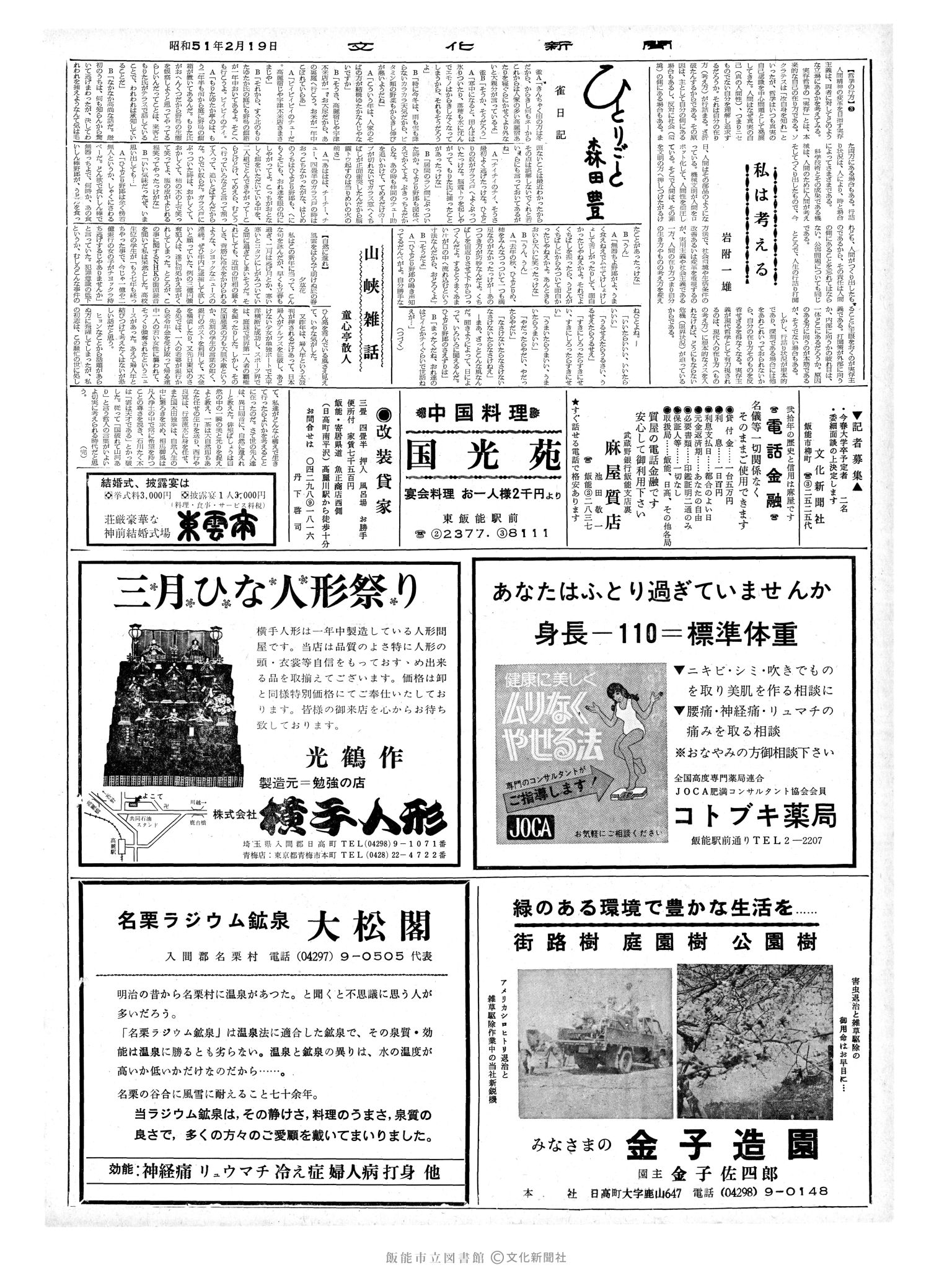 昭和51年2月19日2面 (第8337号) 