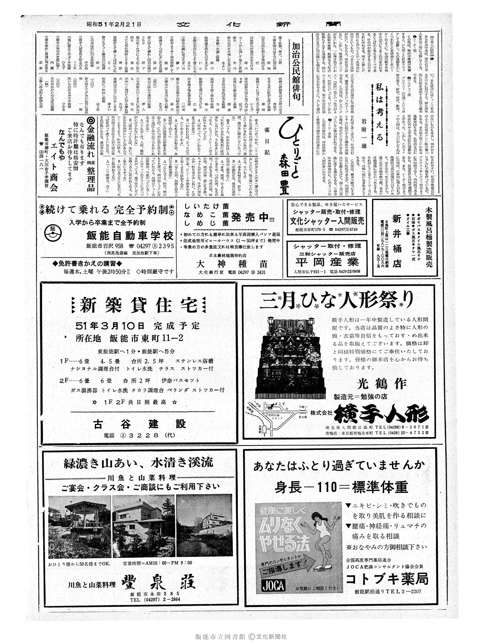 昭和51年2月21日2面 (第8339号) 