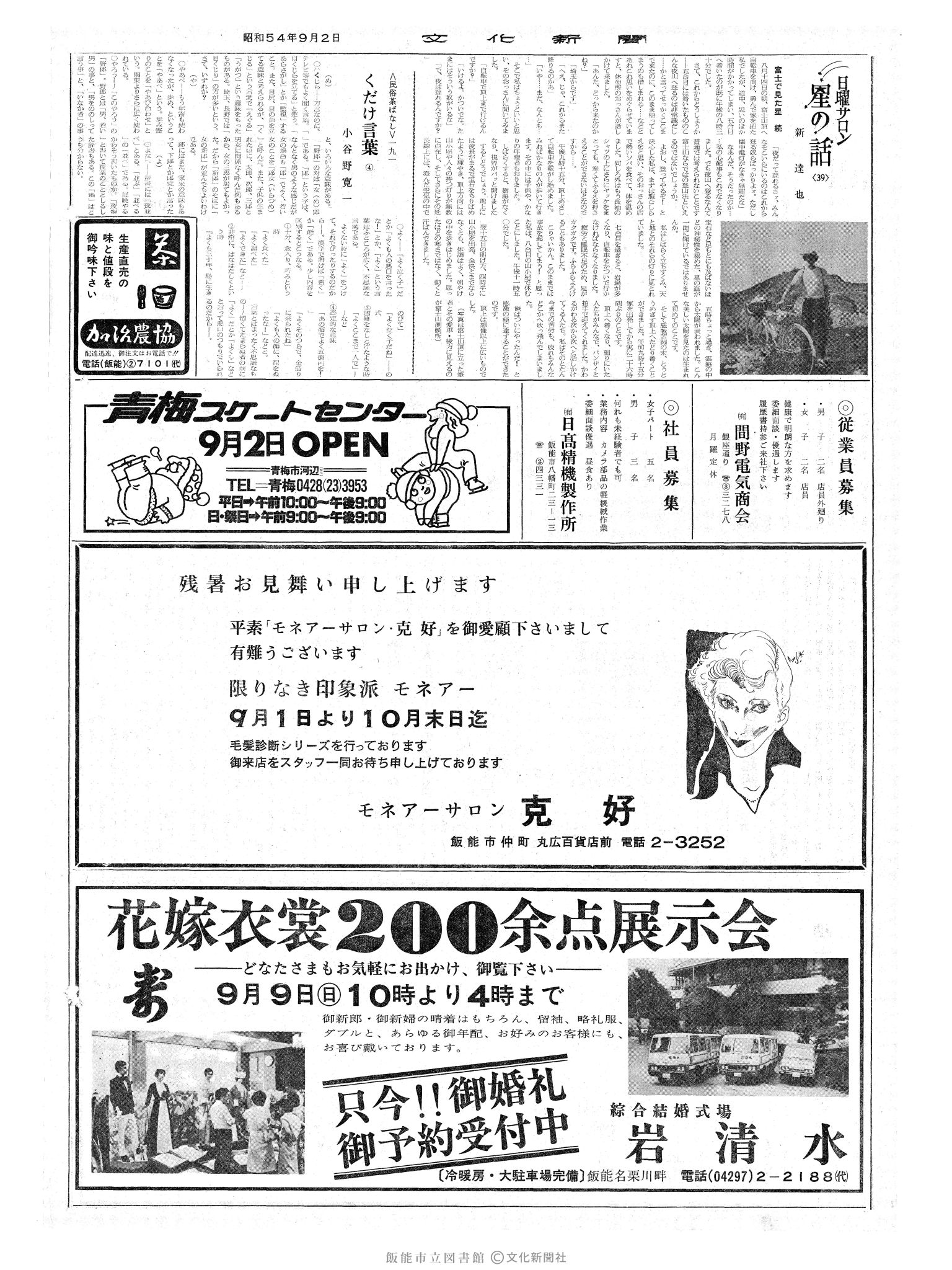 昭和54年9月2日2面 (第9373号) 