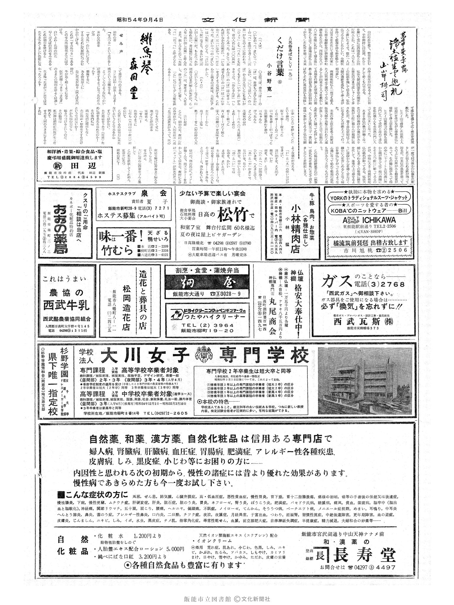 昭和54年9月4日2面 (第9374号) 