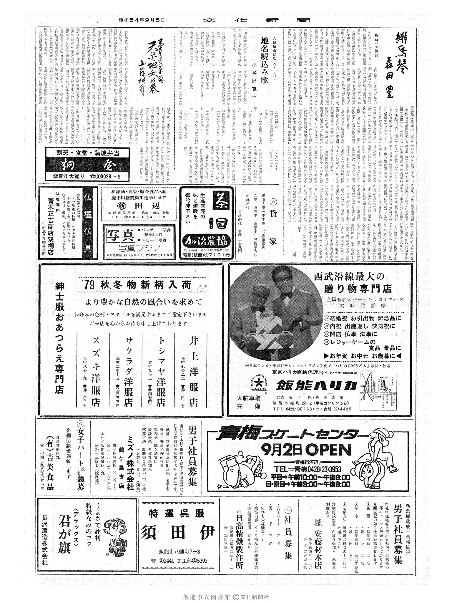 昭和54年9月5日2面 (第9375号) 