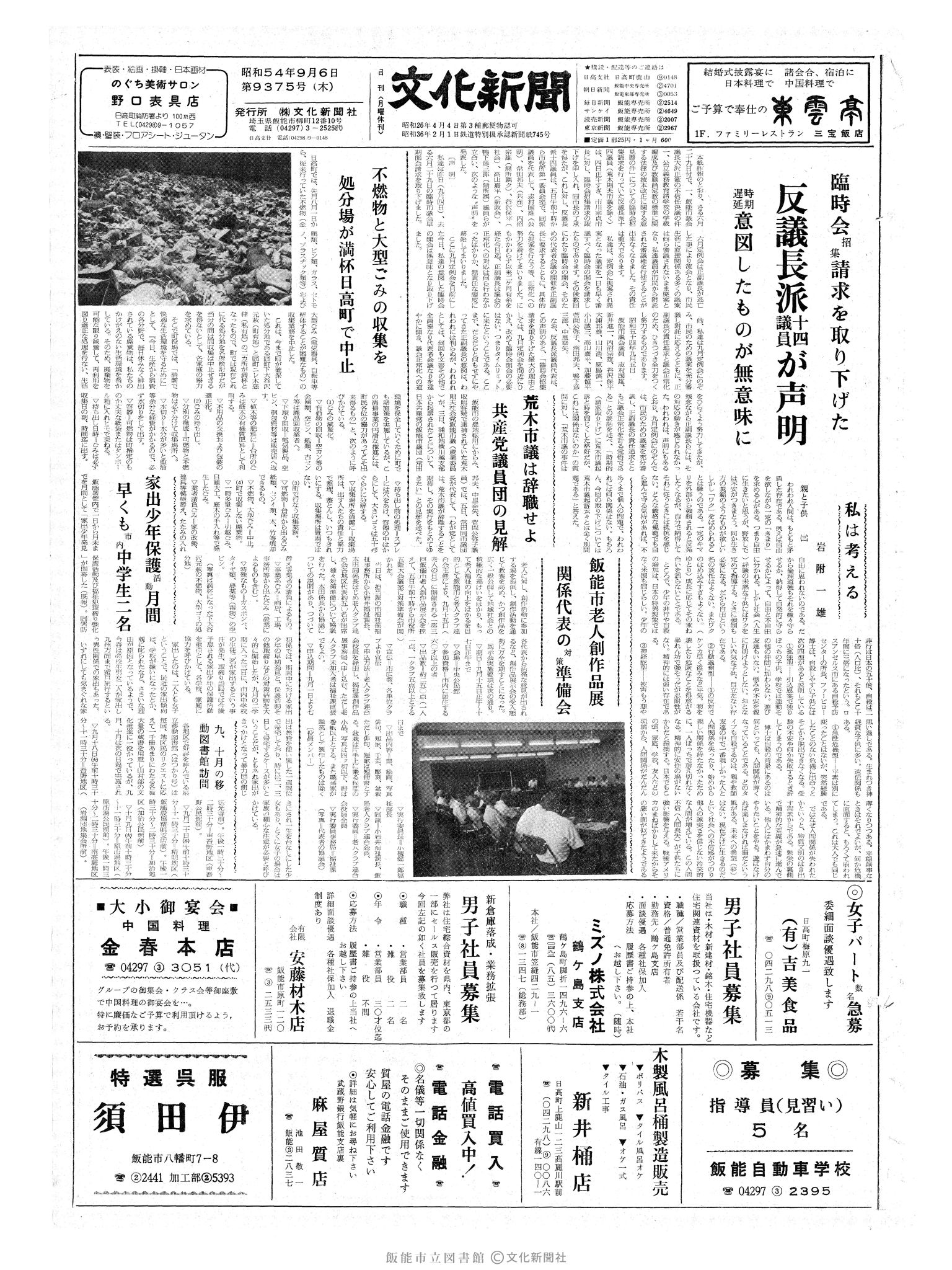 昭和54年9月6日1面 (第9375号) 