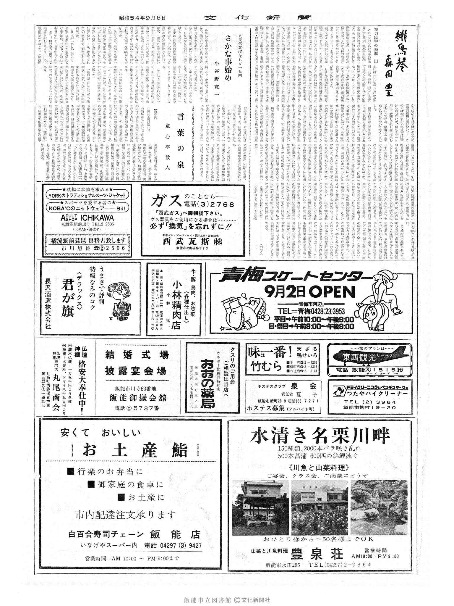 昭和54年9月6日2面 (第9375号) 