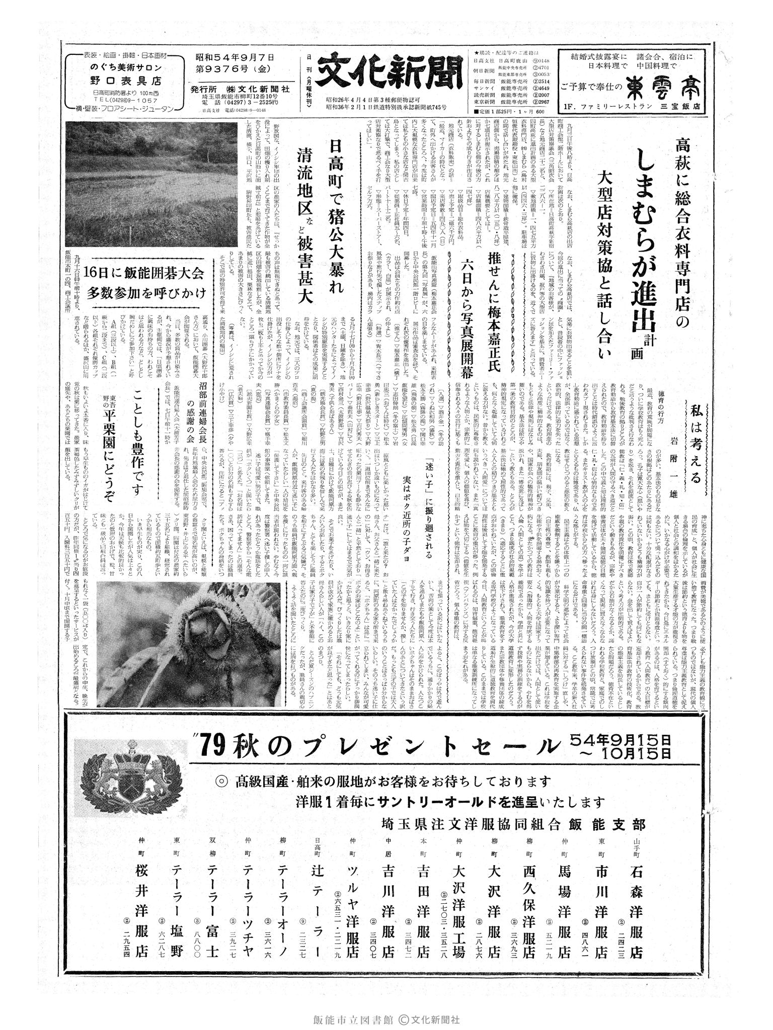 昭和54年9月7日1面 (第9376号) 