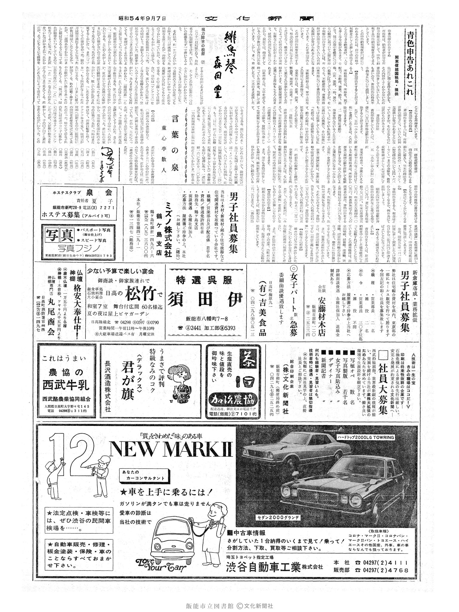 昭和54年9月7日2面 (第9376号) 