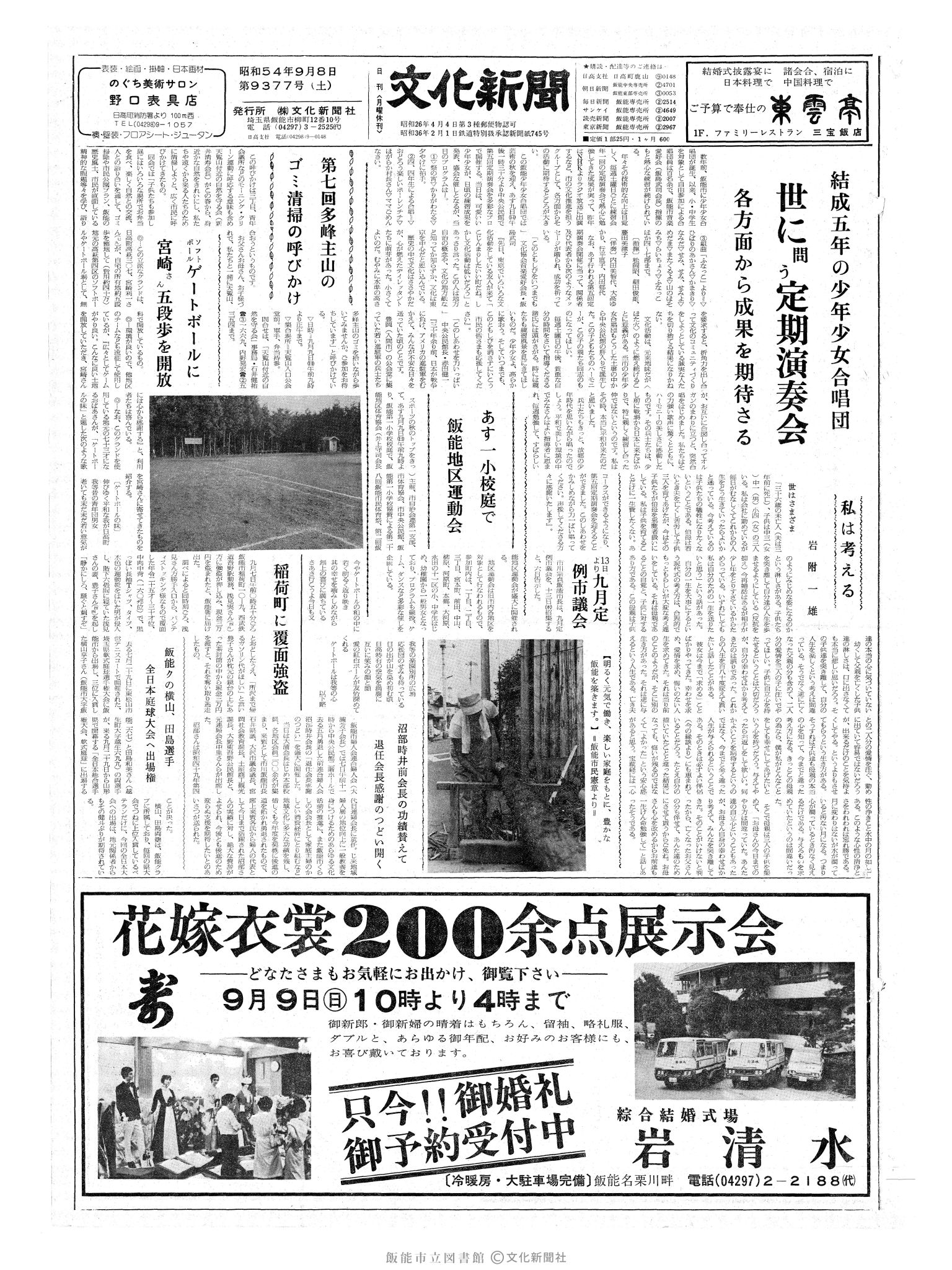 昭和54年9月8日1面 (第9377号) 