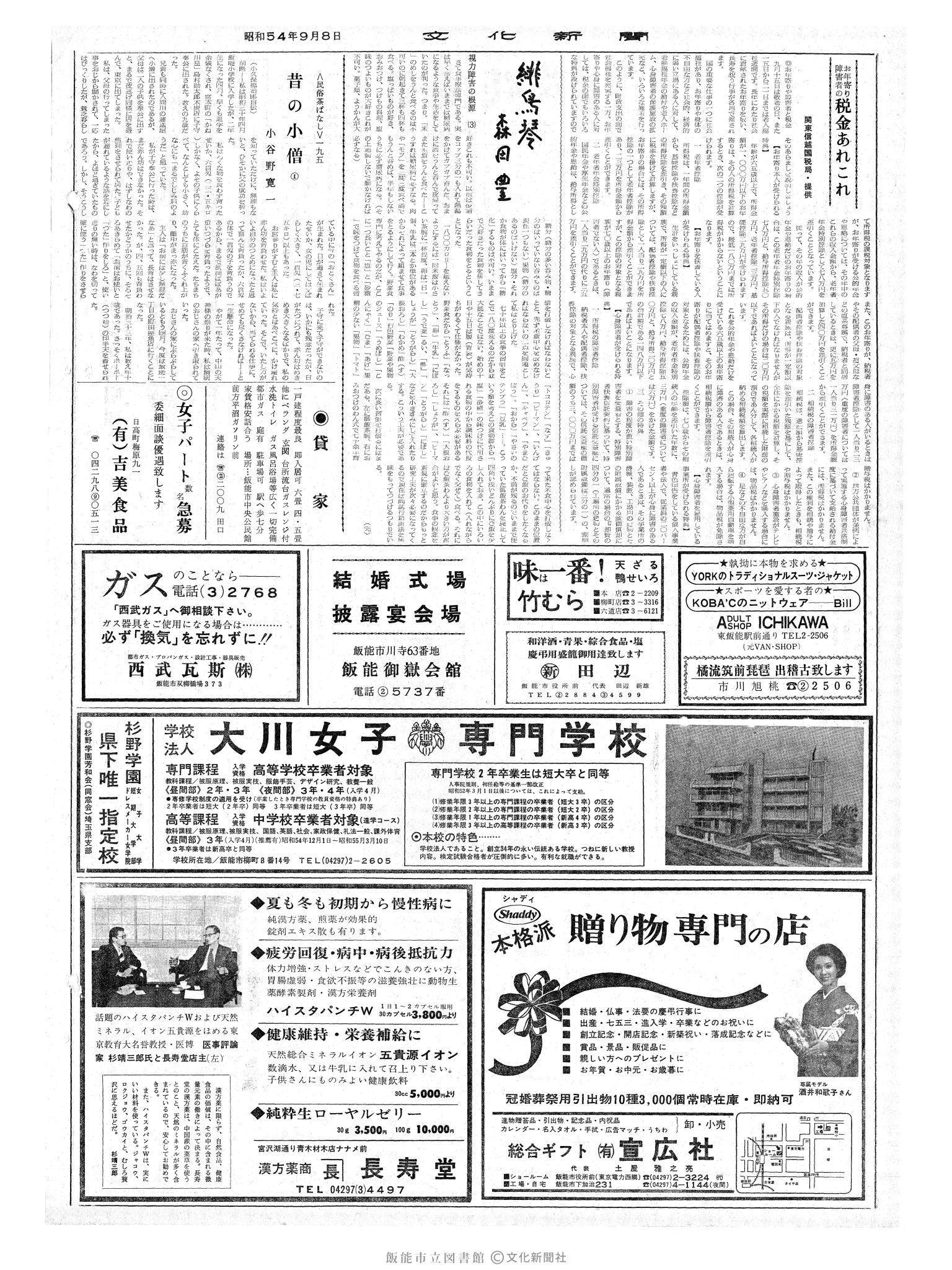 昭和54年9月8日2面 (第9377号) 