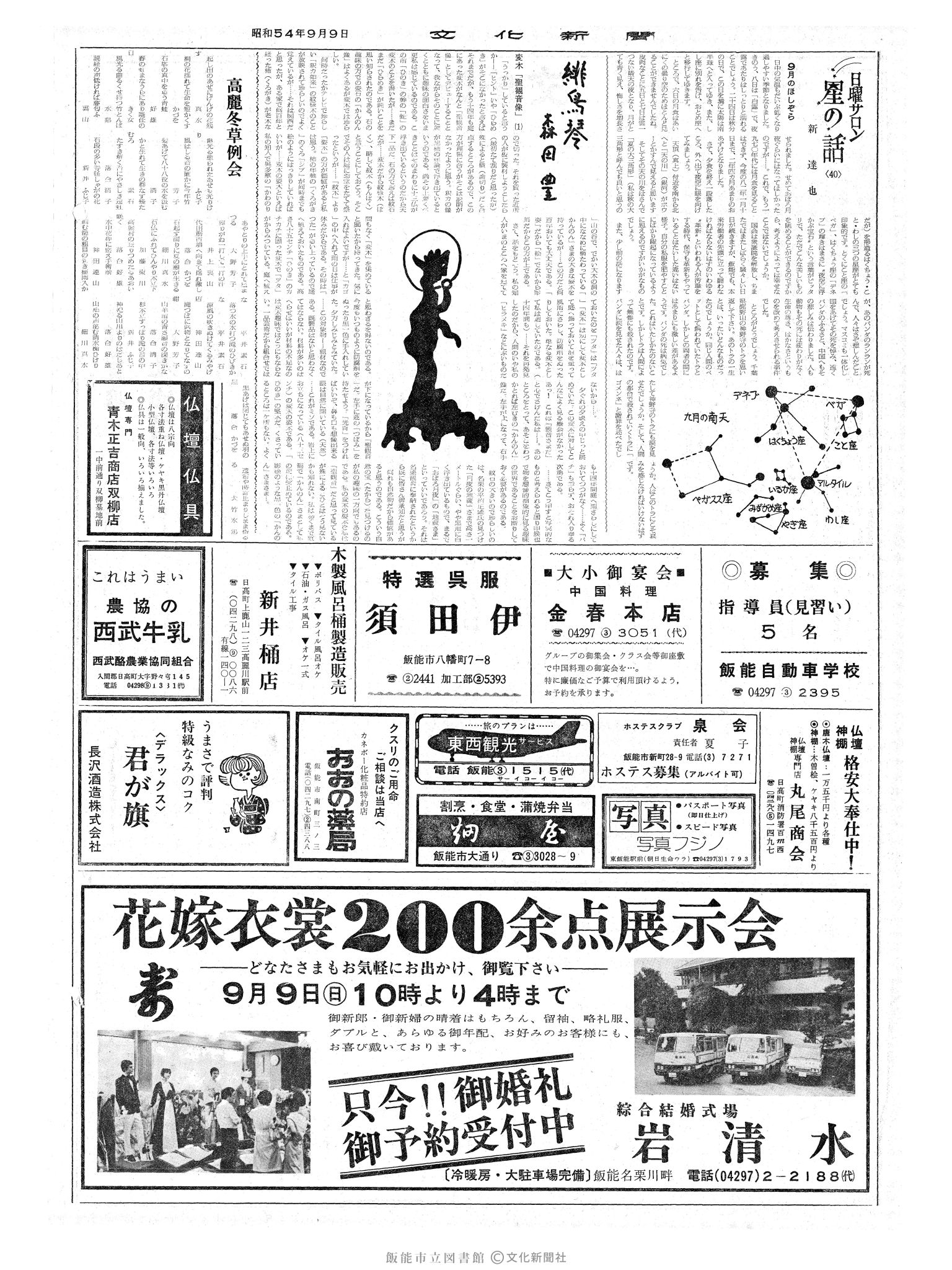 昭和54年9月9日2面 (第9378号) 