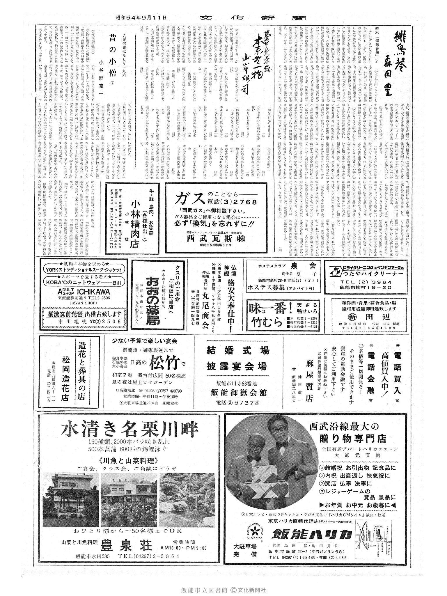 昭和54年9月11日2面 (第9379号) 