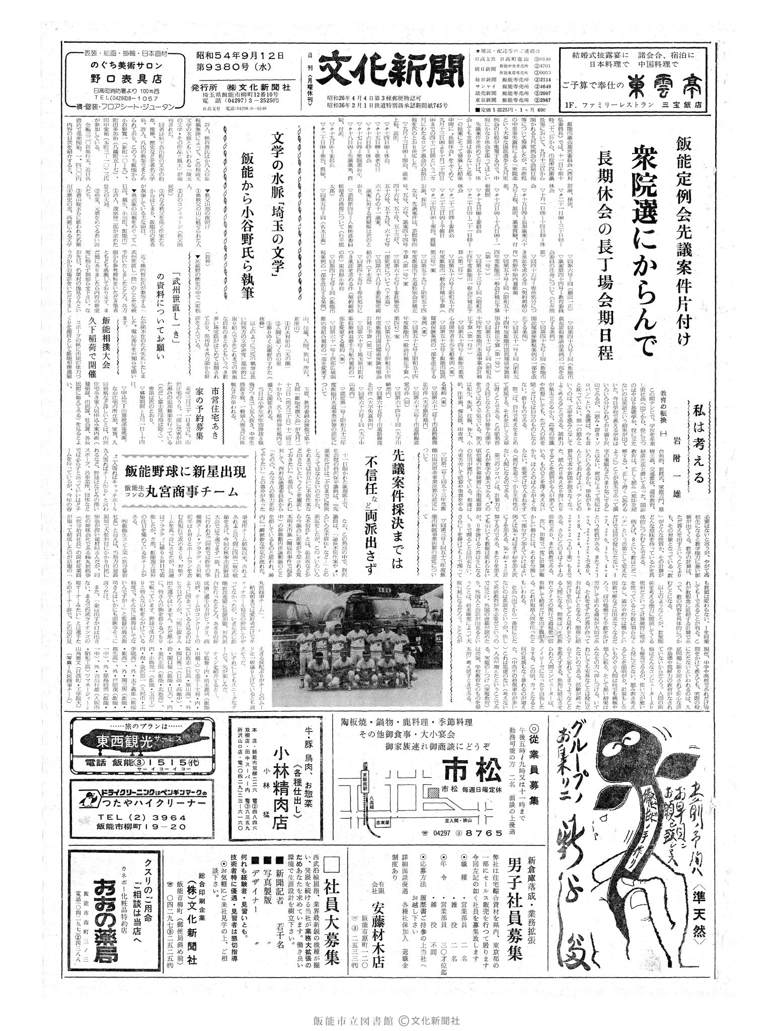 昭和54年9月12日1面 (第9380号) 