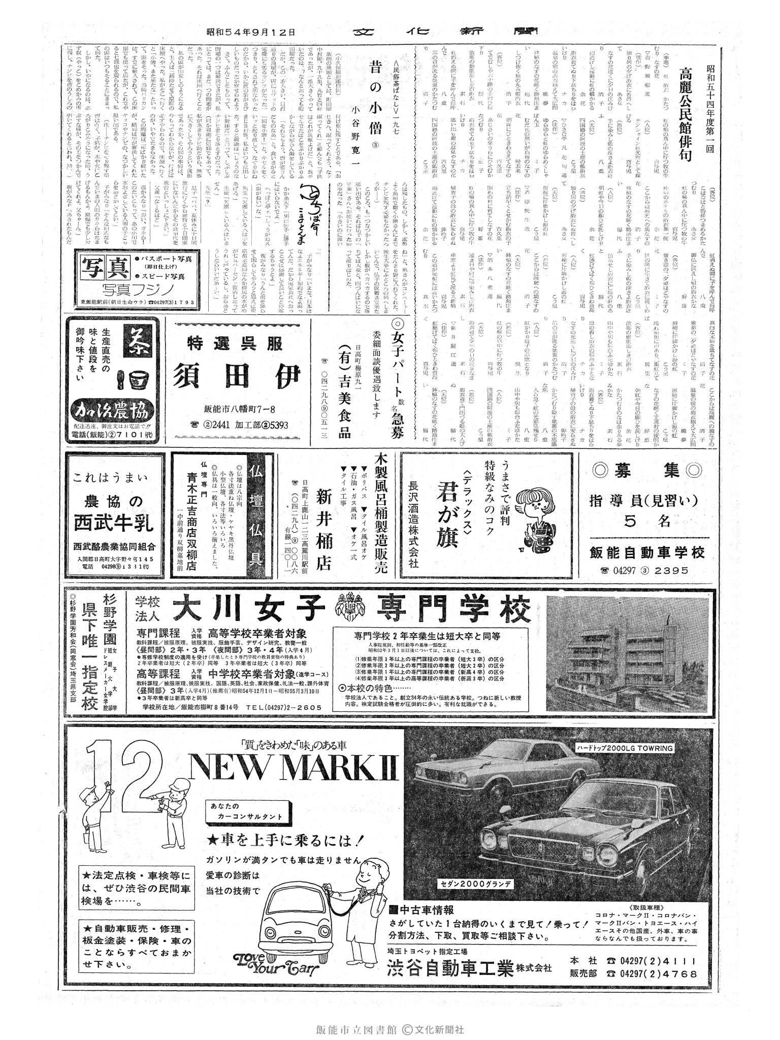 昭和54年9月12日2面 (第9380号) 