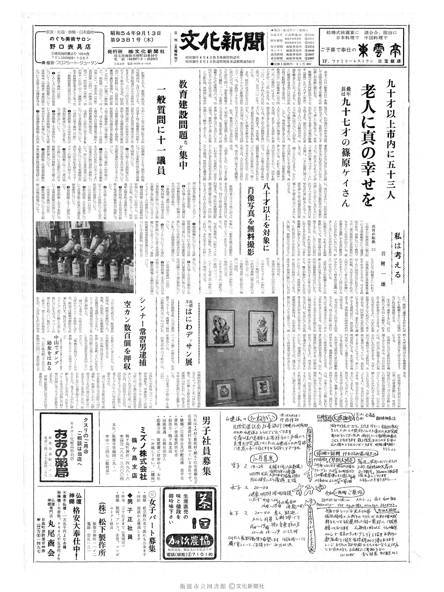 昭和54年9月13日1面 (第9381号) 