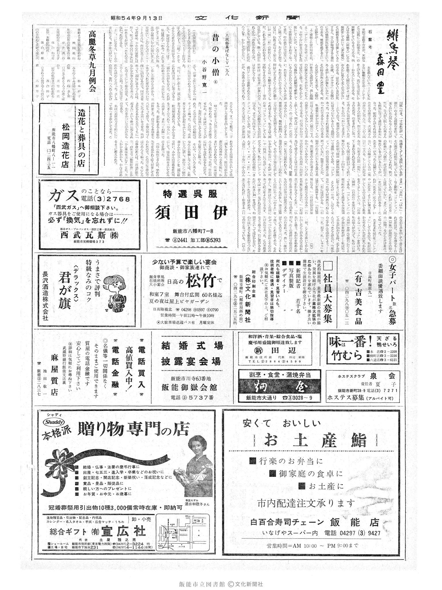 昭和54年9月13日2面 (第9381号) 